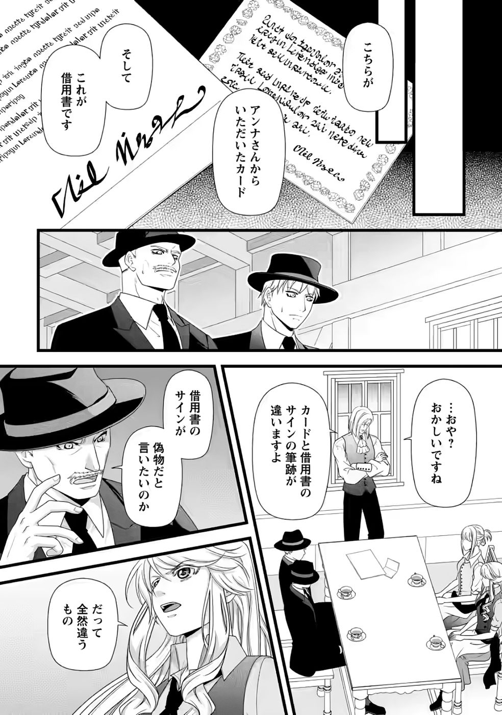 IKATSUI KAO DE KYOUAKU KISHI DANCHOU TO OSORERARERU KOUSHAKU-SAMA NO SAIGO NO KONKATSU AITE WA SHAKOUKAINO MABOROSHI NO HANA DESHITA Chapter 31 page 16 - nihonkuni.com