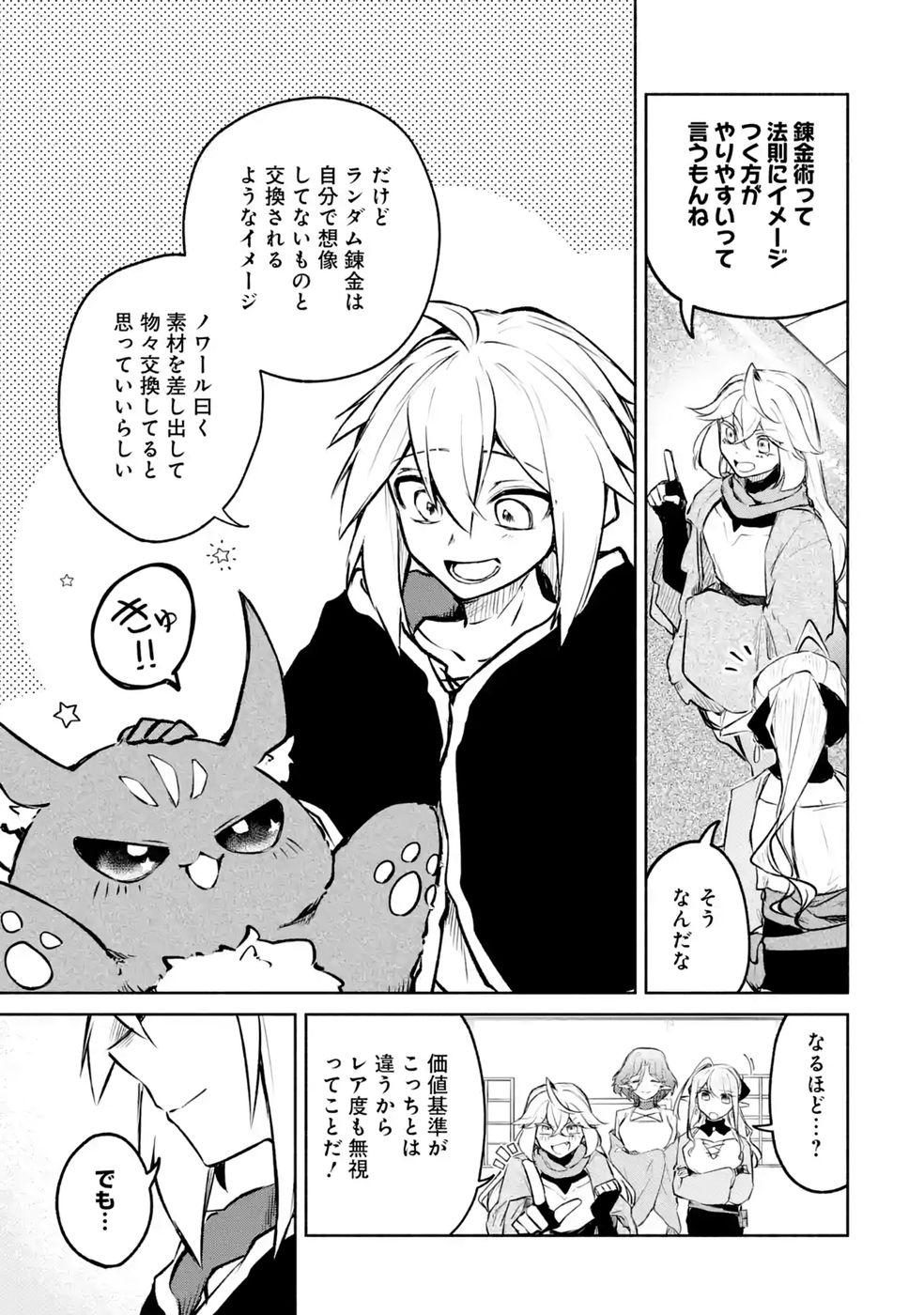 GUILD WO TSUIHOUSARETA KEDO MOFUMOFU SHINJUU NI SAZUKATTA KAMI SUKIRU [RANDOM RENKIN] DE SAIKYOU NO GUILD WO TSUKUTTE MUSOU SHIMASU Chapter 11 - Page 5