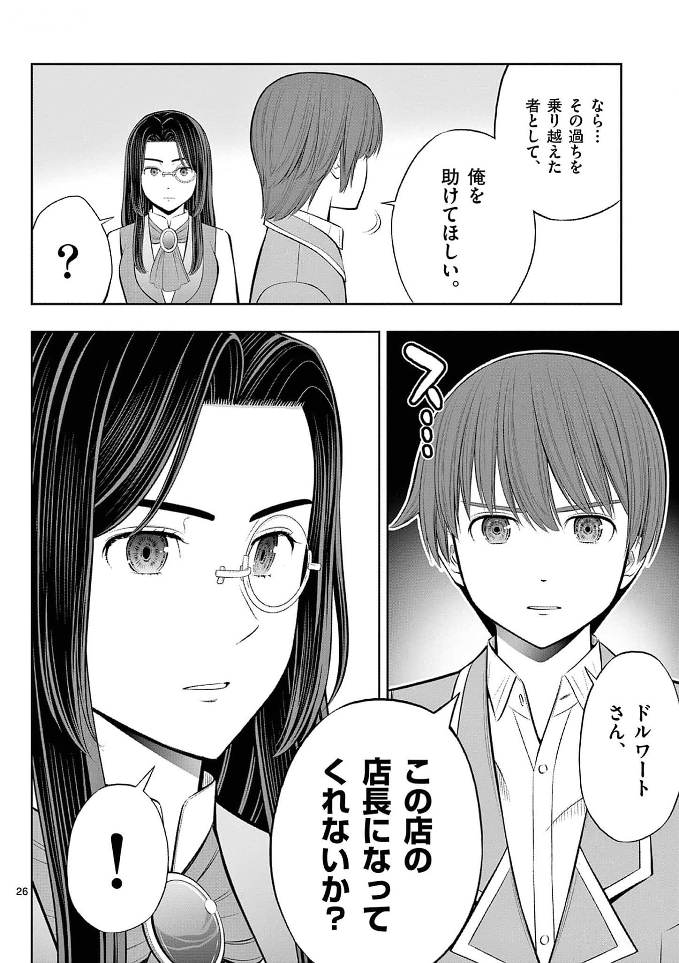OKASHI SHOKUNIN NO NARIAGARI - TENSAI PATISHIE NO RYOUCHI KEIEI Chapter 35 page 26 - nihonkuni.com