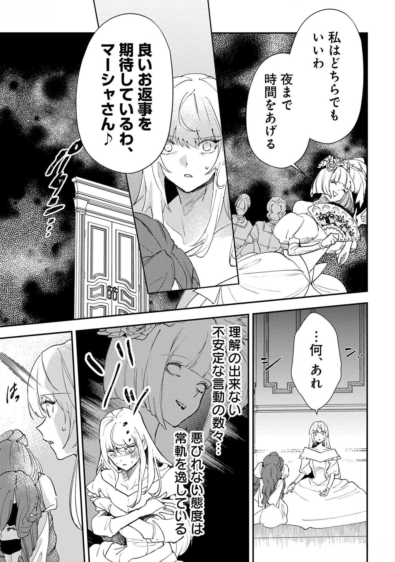 URAGIRARETA NO DE, OUHITSUKI JIJO NI JOB CHANGE! Chapter 18 - Page 27