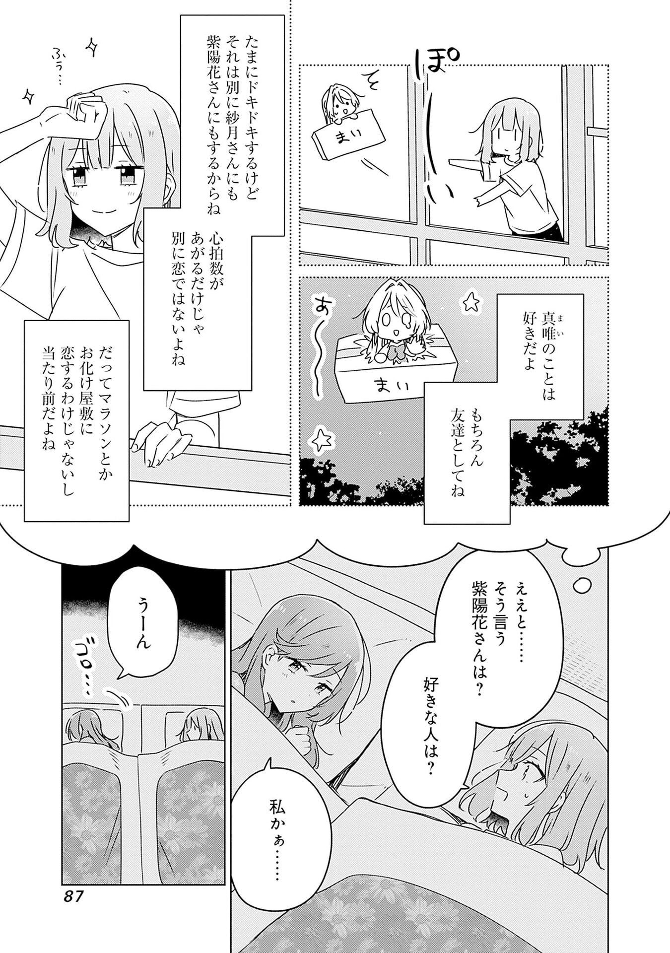 WATASHI GA KOIBITO NI NARERU WAKE NAI JAN, MURI MURI! (※MURI JA NAKATTA!?) Chapter 47 page 13 - nihonkuni.com