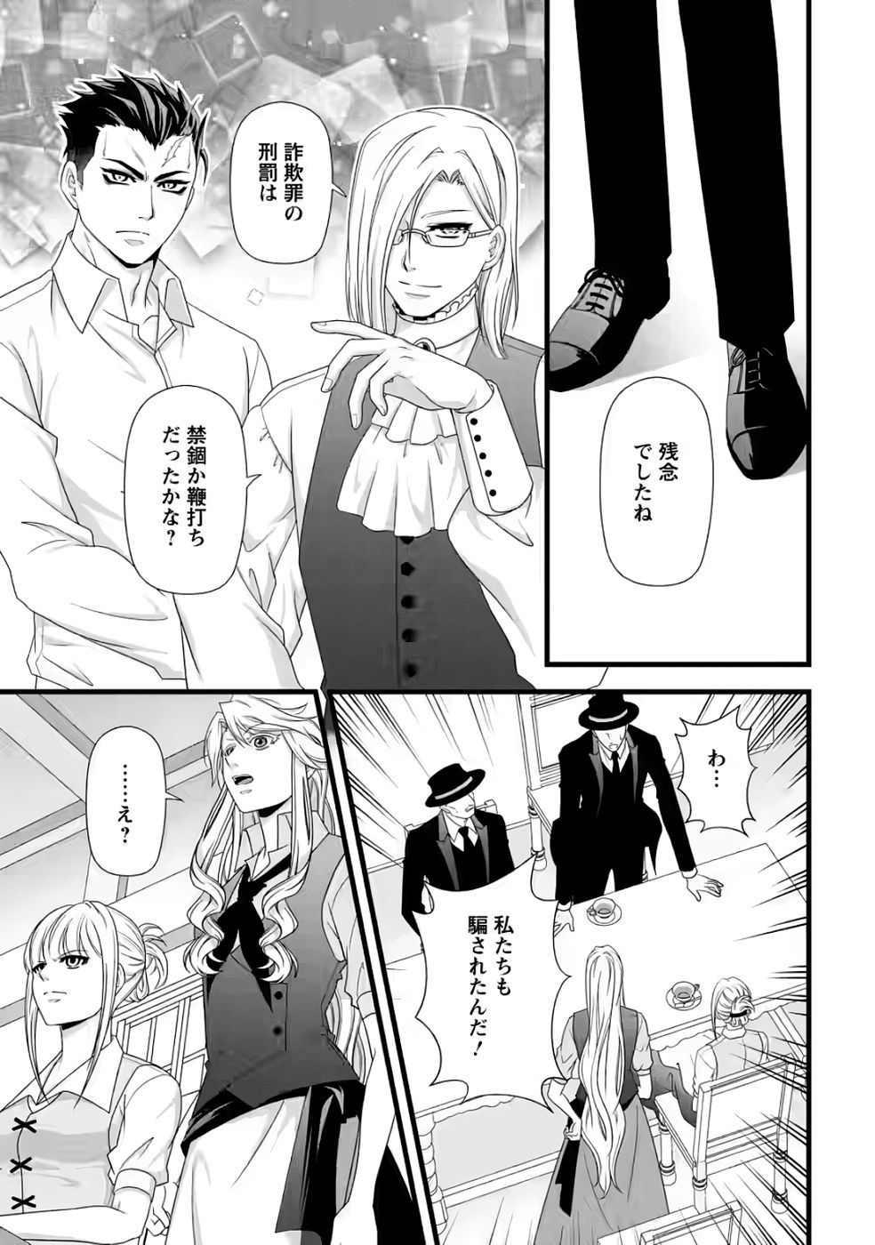 IKATSUI KAO DE KYOUAKU KISHI DANCHOU TO OSORERARERU KOUSHAKU-SAMA NO SAIGO NO KONKATSU AITE WA SHAKOUKAINO MABOROSHI NO HANA DESHITA Chapter 31 page 23 - nihonkuni.com