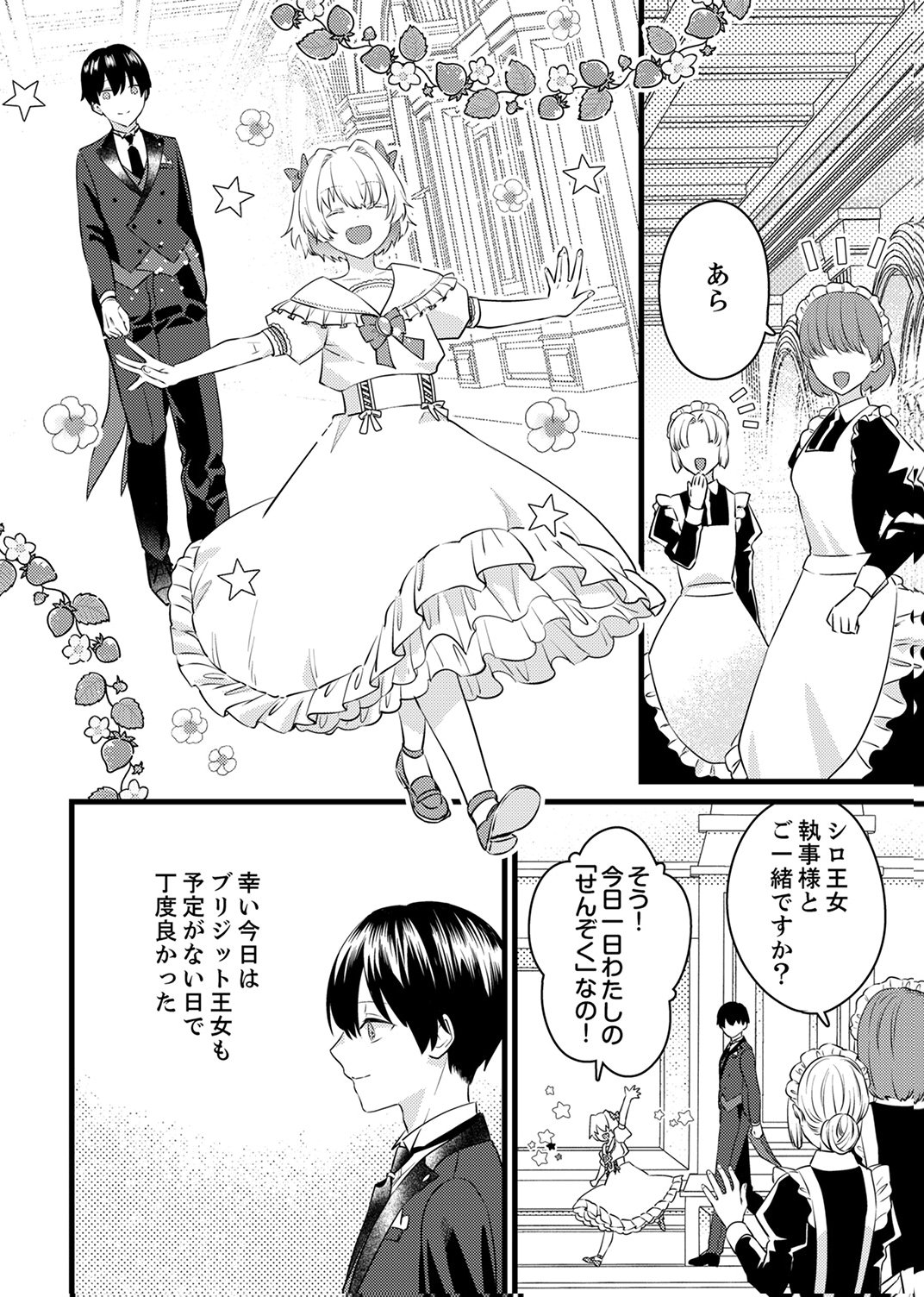 SHITSUJI DESU GA NANIKA? ~OSANANAJIMI NO PAWAHARA KOUJO TO ZETSUEN SHITARA, RINKOKU NO HIMAWARI OUJO NI HIROWARETA NODE KONO MI WO SASAGEMASU~ Chapter 11 - Page 6