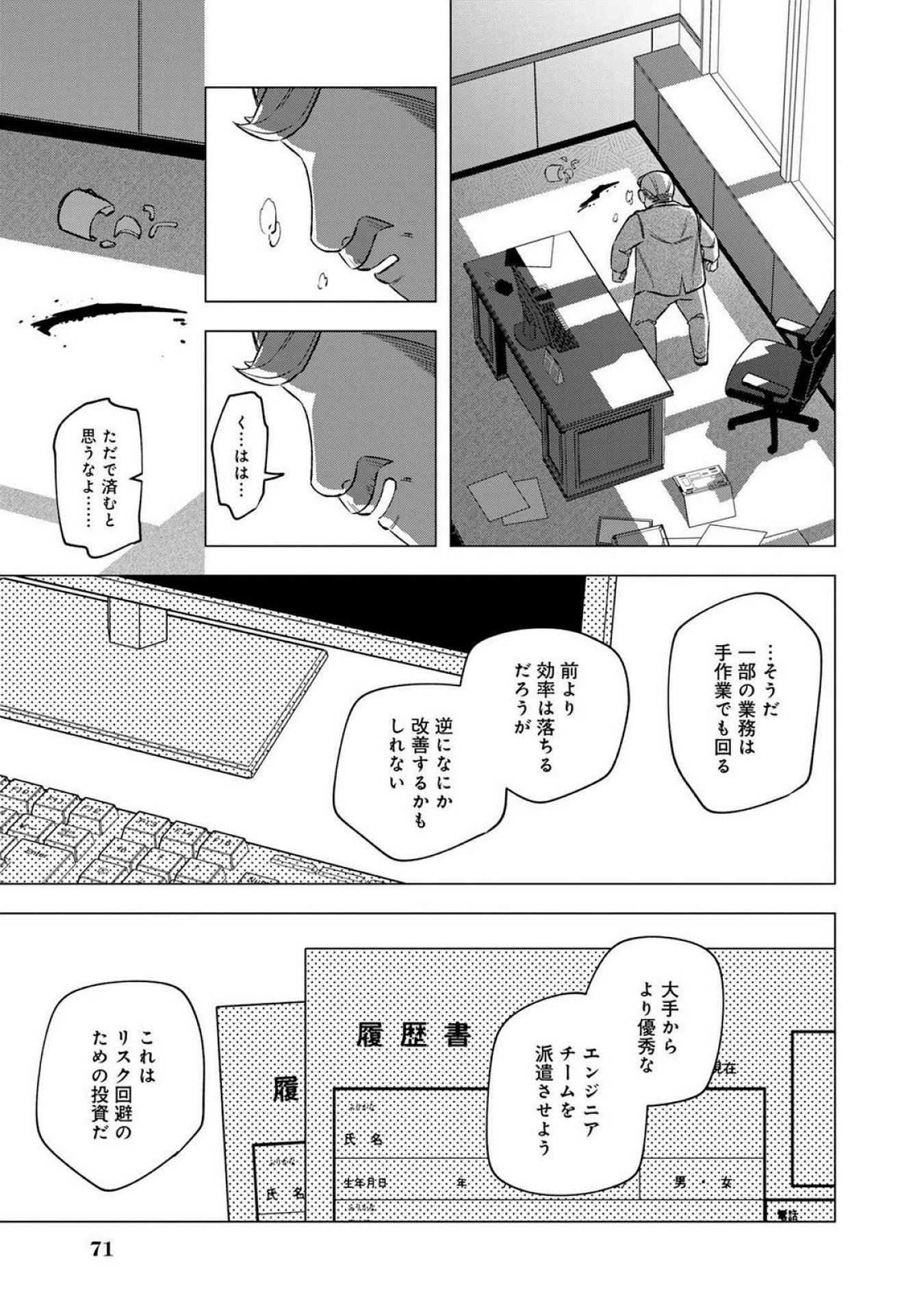 E, SHANAI SYSTEM SUBETE ONE OPE SHITEIRU WATASHI WO KAIKO DESU KA? Chapter 19 - Page 17