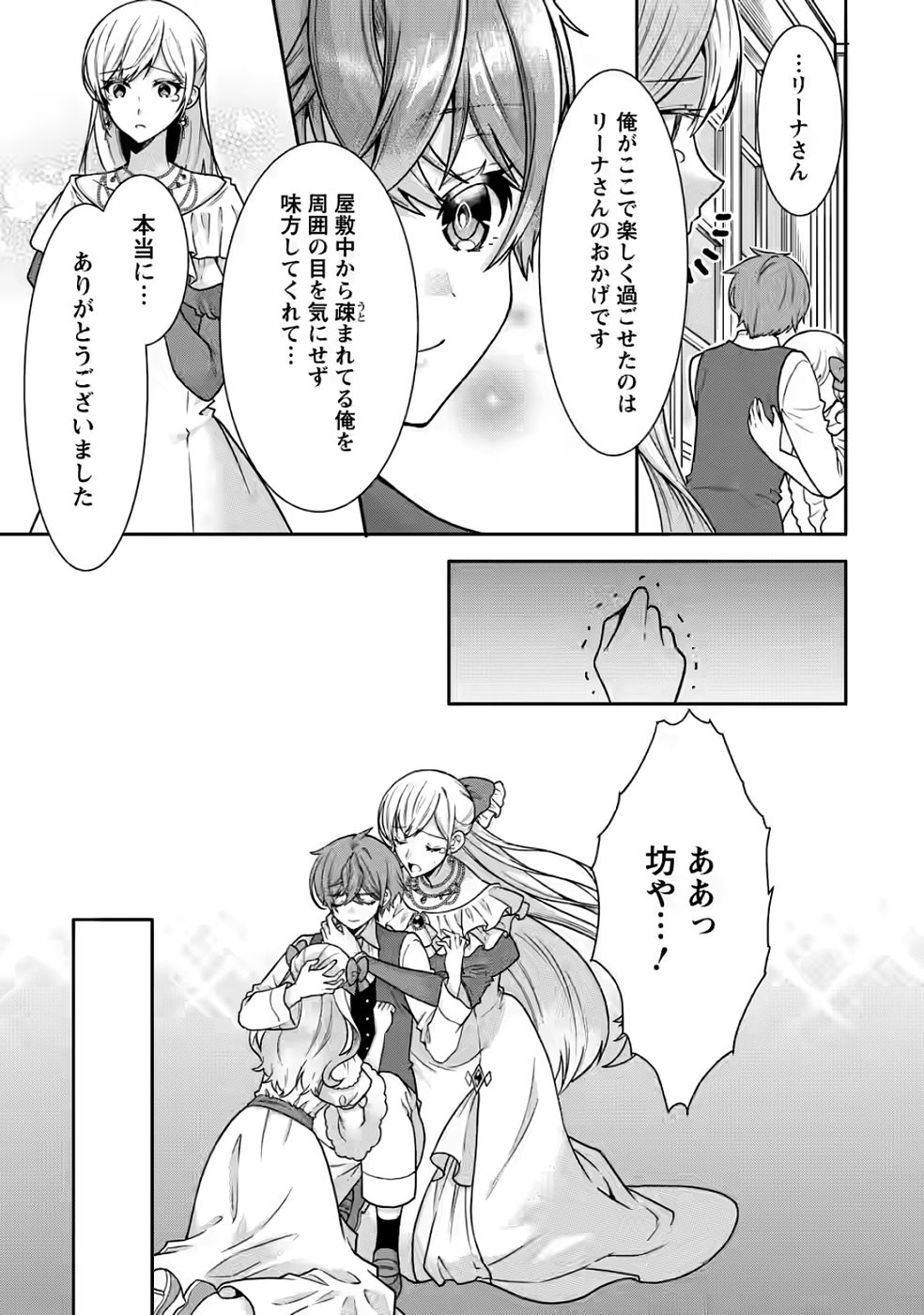 SHINPI NO KO: MAJUTSU GA TSUKAENAI OCHIKOBORE, SUUHI-JUTSU DE NARIAGARU Chapter 5 page 25 - nihonkuni.com