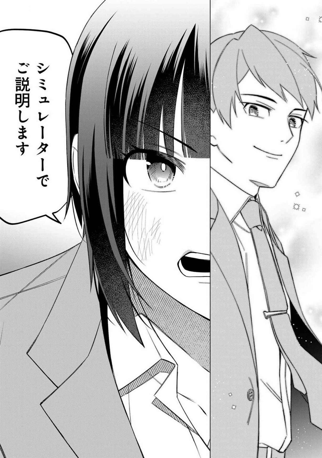 E, SHANAI SYSTEM SUBETE ONE OPE SHITEIRU WATASHI WO KAIKO DESU KA? Chapter 23 - Page 7
