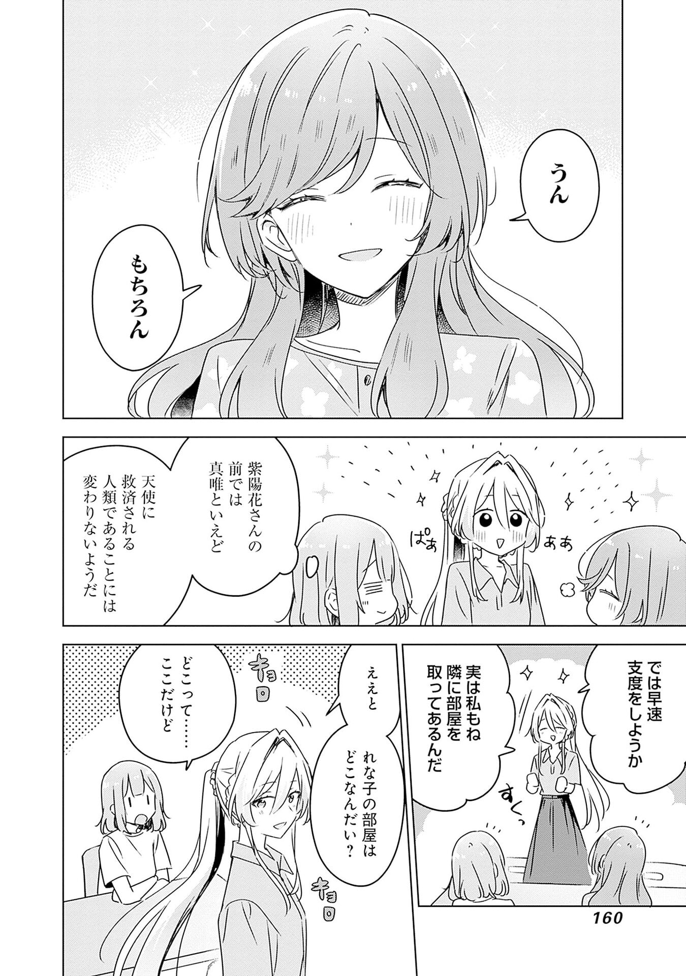 WATASHI GA KOIBITO NI NARERU WAKE NAI JAN, MURI MURI! (※MURI JA NAKATTA!?) Chapter 50 page 10 - nihonkuni.com