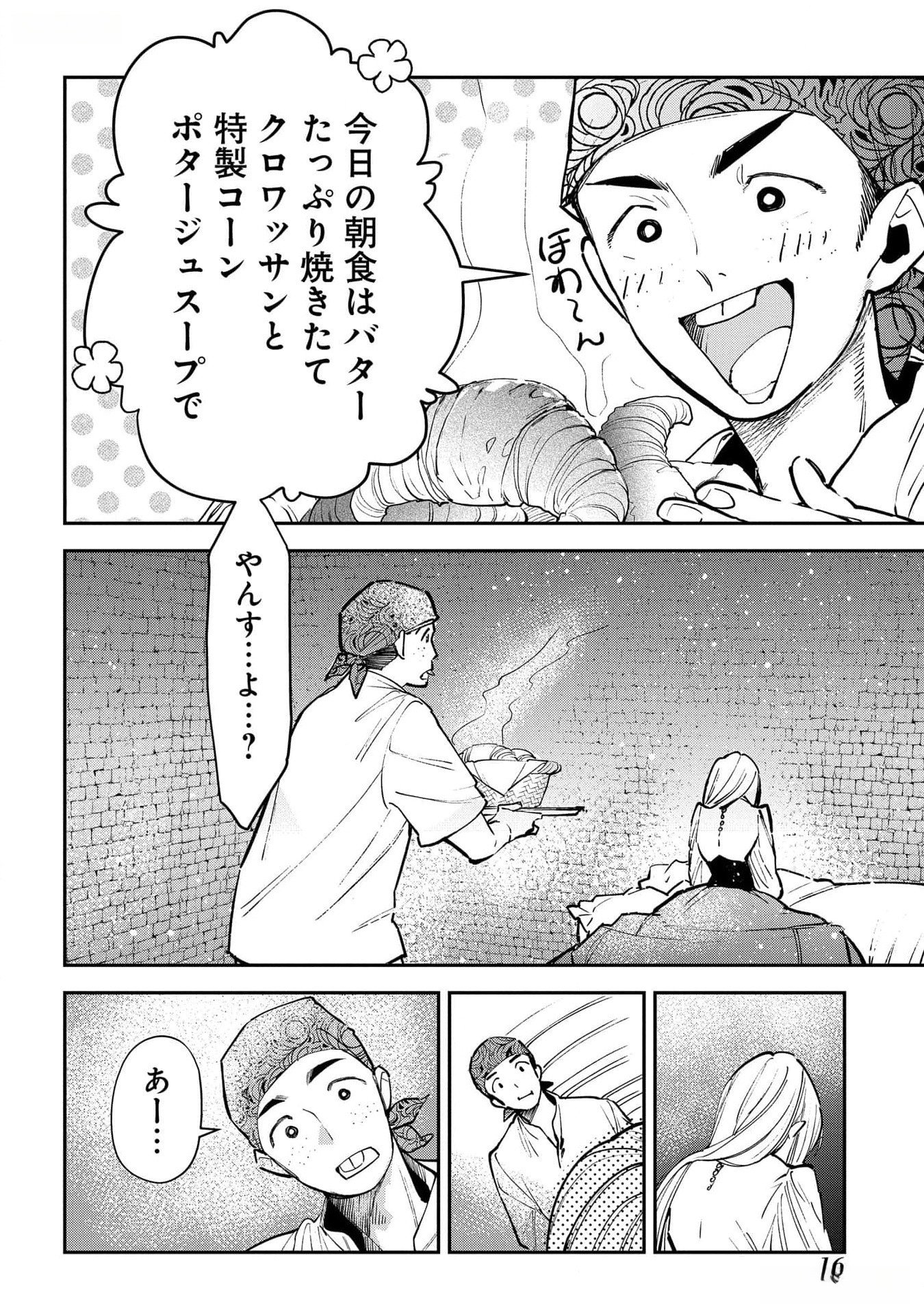 URAGIRARETA NO DE, OUHITSUKI JIJO NI JOB CHANGE! Chapter 16 - Page 12
