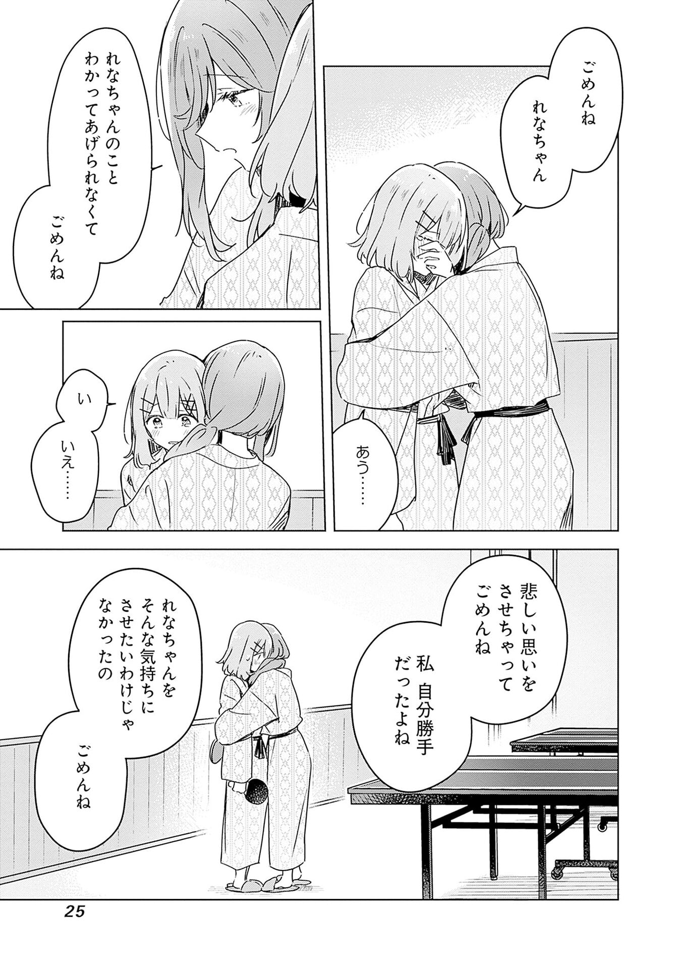 WATASHI GA KOIBITO NI NARERU WAKE NAI JAN, MURI MURI! (※MURI JA NAKATTA!?) Chapter 45 page 23 - nihonkuni.com
