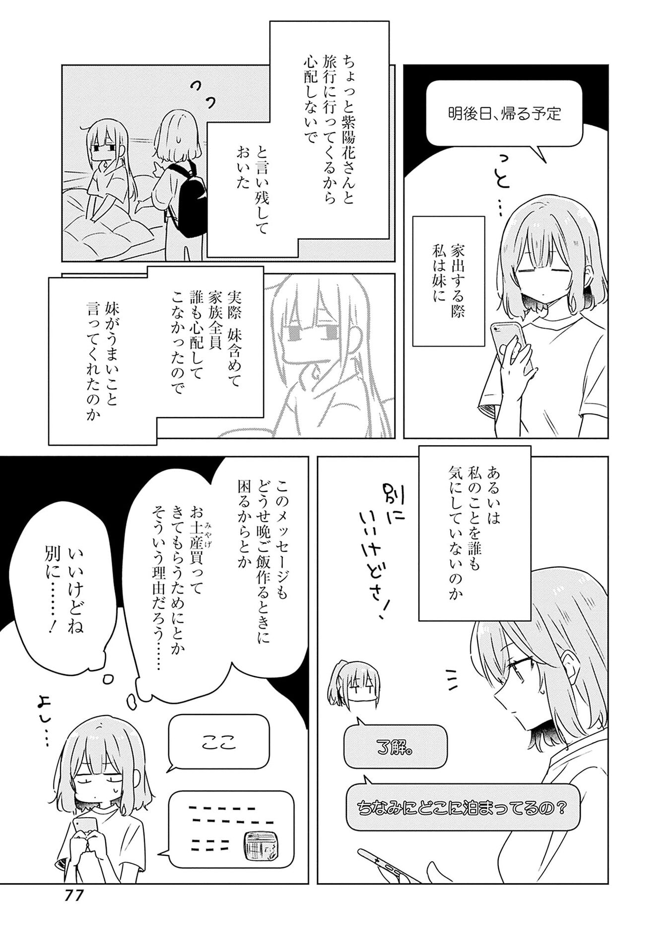 WATASHI GA KOIBITO NI NARERU WAKE NAI JAN, MURI MURI! (※MURI JA NAKATTA!?) Chapter 47 page 3 - nihonkuni.com