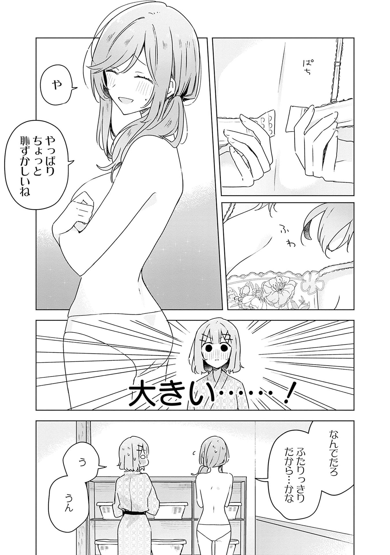WATASHI GA KOIBITO NI NARERU WAKE NAI JAN, MURI MURI! (※MURI JA NAKATTA!?) Chapter 46 page 3 - nihonkuni.com