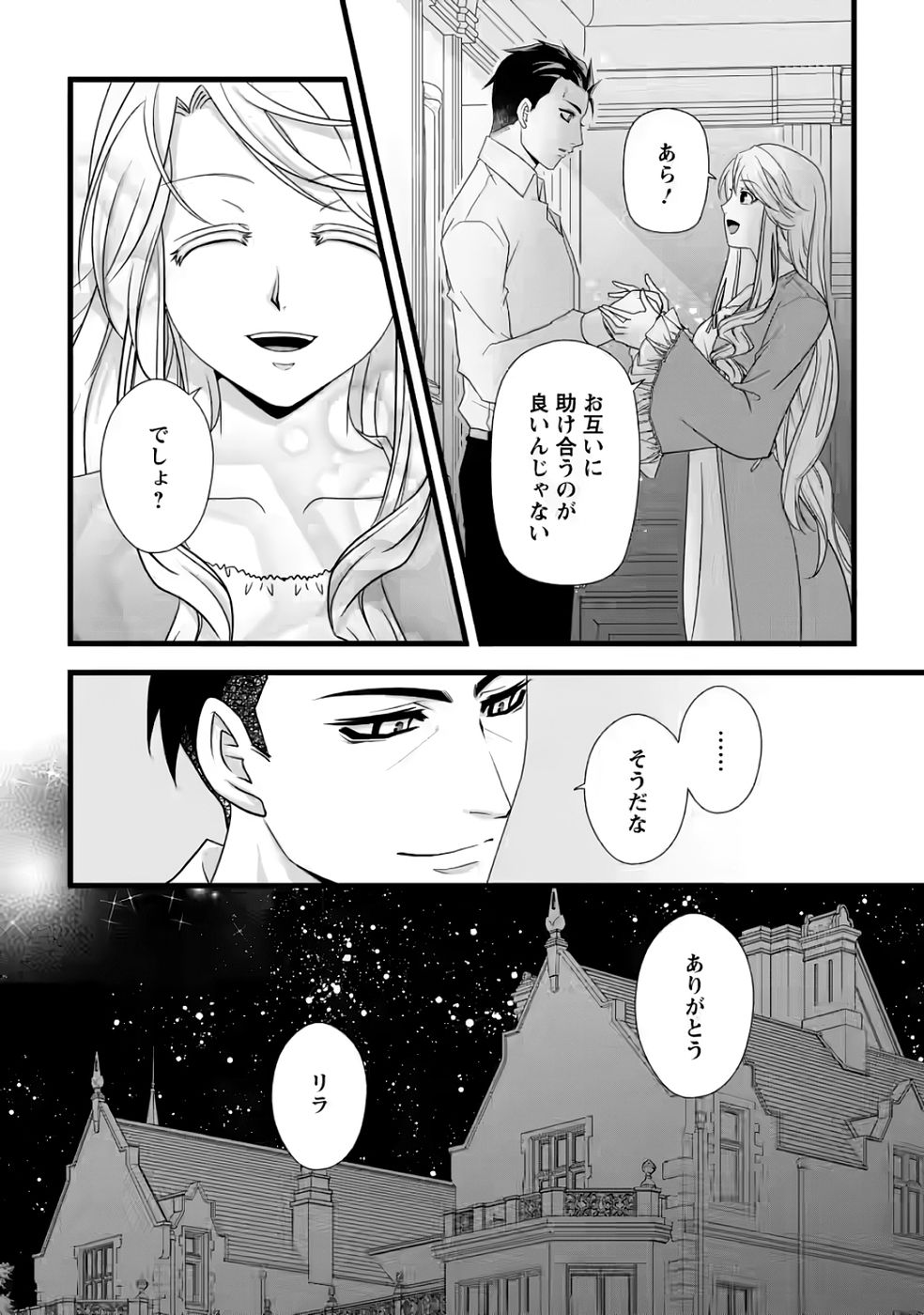 IKATSUI KAO DE KYOUAKU KISHI DANCHOU TO OSORERARERU KOUSHAKU-SAMA NO SAIGO NO KONKATSU AITE WA SHAKOUKAINO MABOROSHI NO HANA DESHITA Chapter 33 page 28 - nihonkuni.com