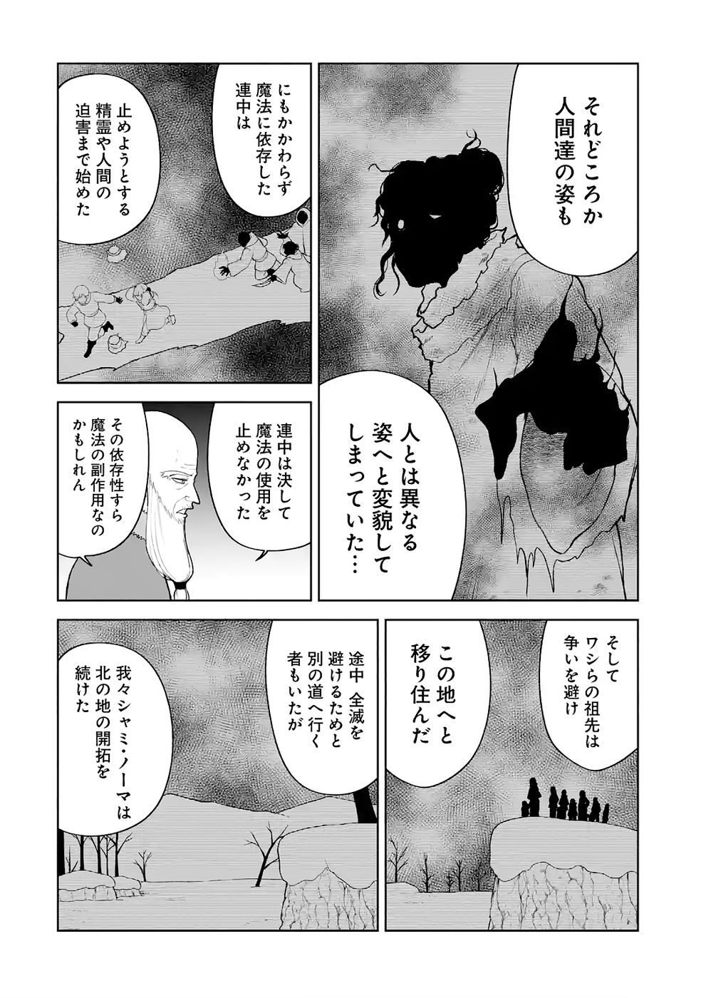 TENSEI-SAKI WA KITA NO HENKYOU DESHITA GA SEIREI NO OKAGE DE KEKKOU KAITEKI DESU: RAKUEN MEZASHITE SHURYOU KAITAKU TOKIDOKI SAUNA Chapter 13 - Page 22