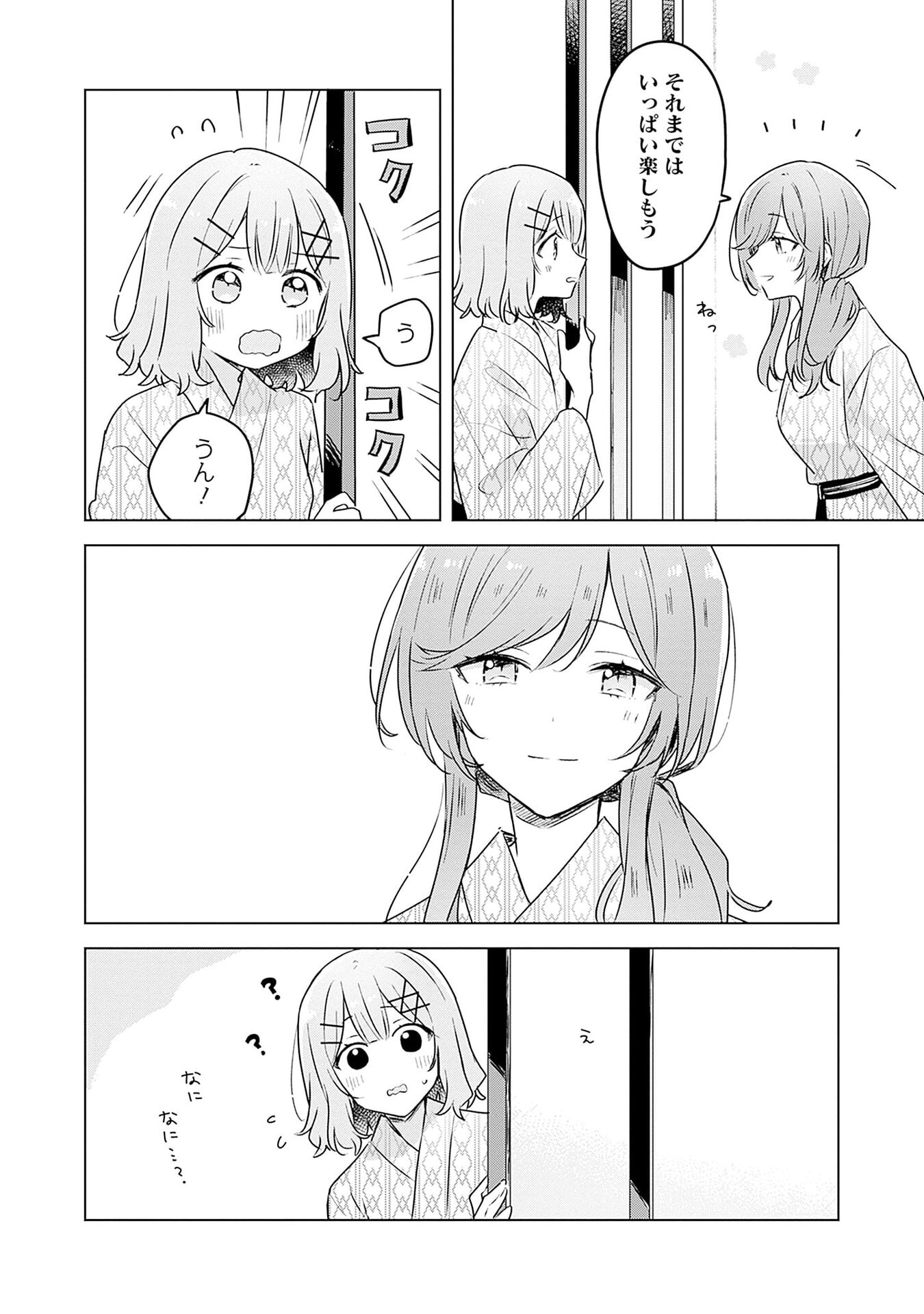 WATASHI GA KOIBITO NI NARERU WAKE NAI JAN, MURI MURI! (※MURI JA NAKATTA!?) Chapter 45.5 page 3 - nihonkuni.com