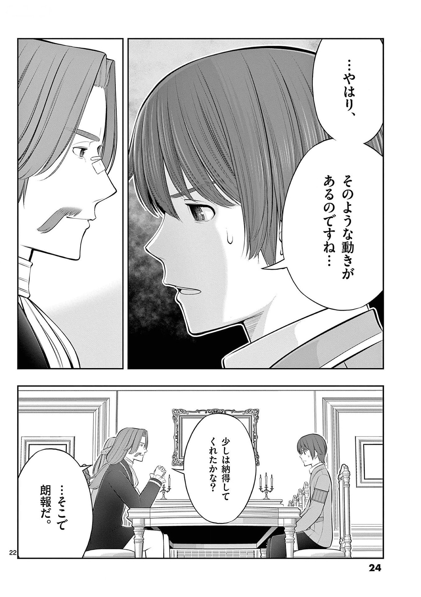 OKASHI SHOKUNIN NO NARIAGARI - TENSAI PATISHIE NO RYOUCHI KEIEI Chapter 31 page 22 - nihonkuni.com