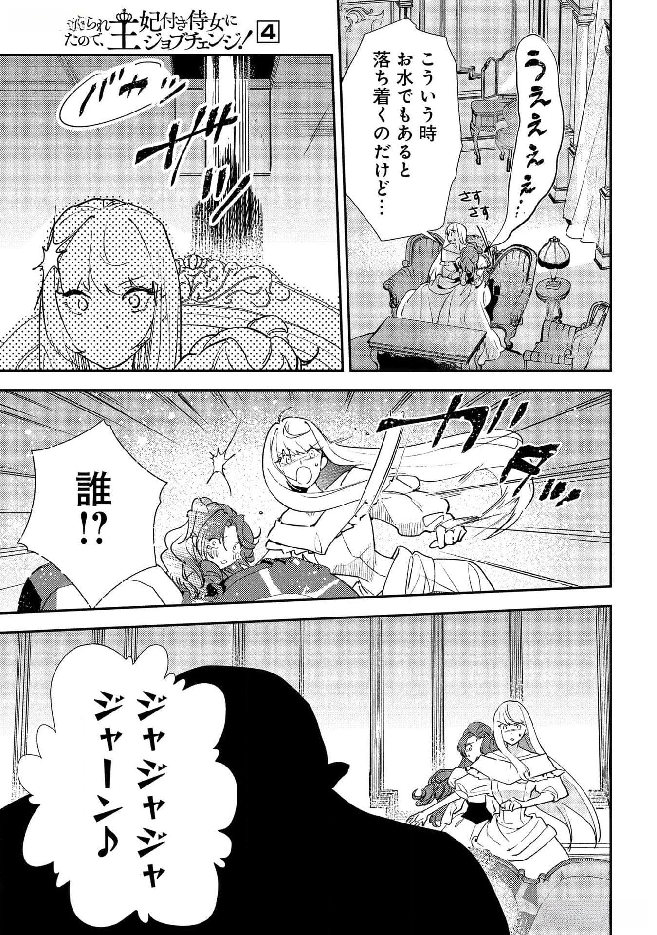 URAGIRARETA NO DE, OUHITSUKI JIJO NI JOB CHANGE! Chapter 18 - Page 31