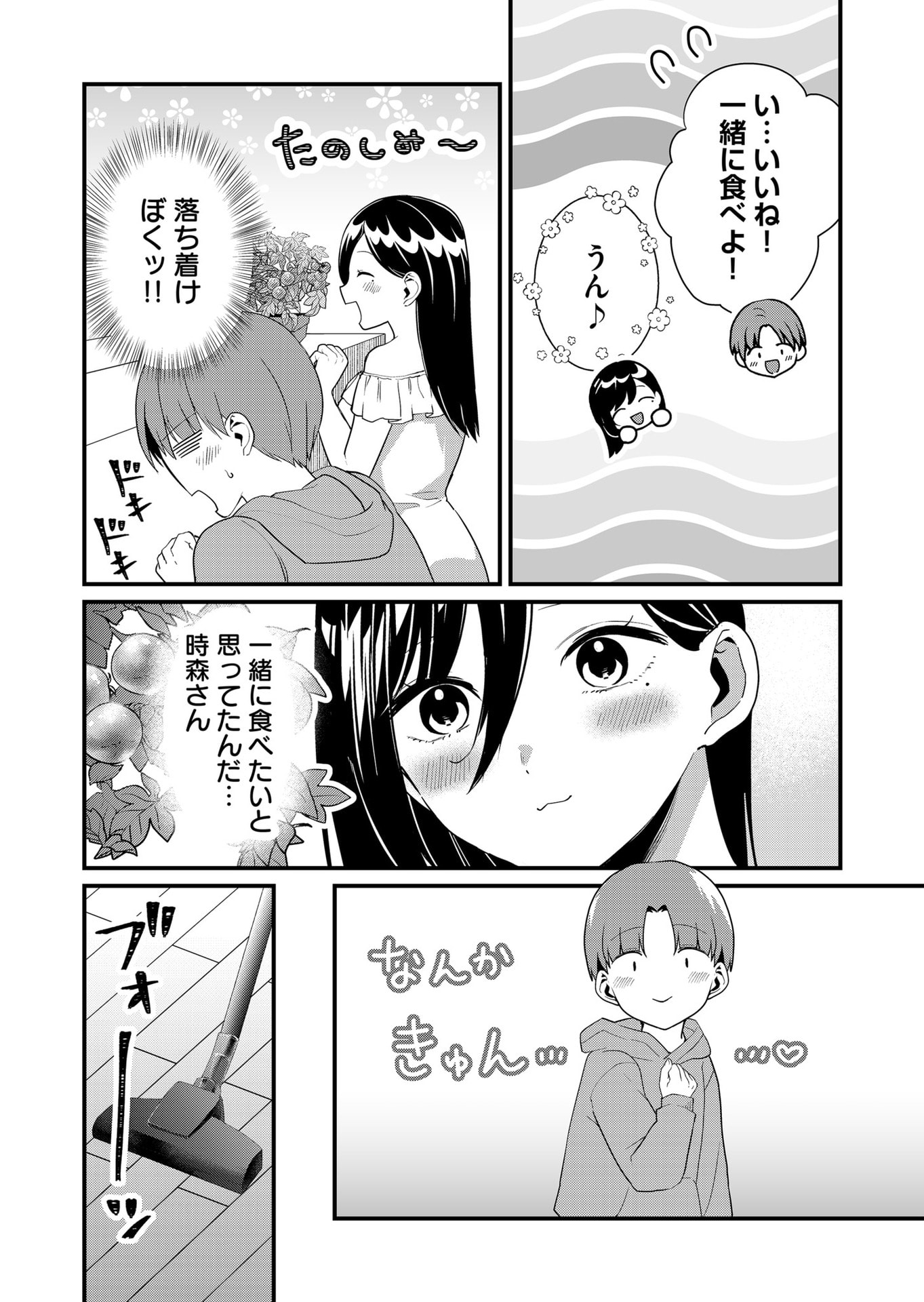 TOKIMORI-SAN GA MUBOUBI DESU!! Chapter 40 - Page 4