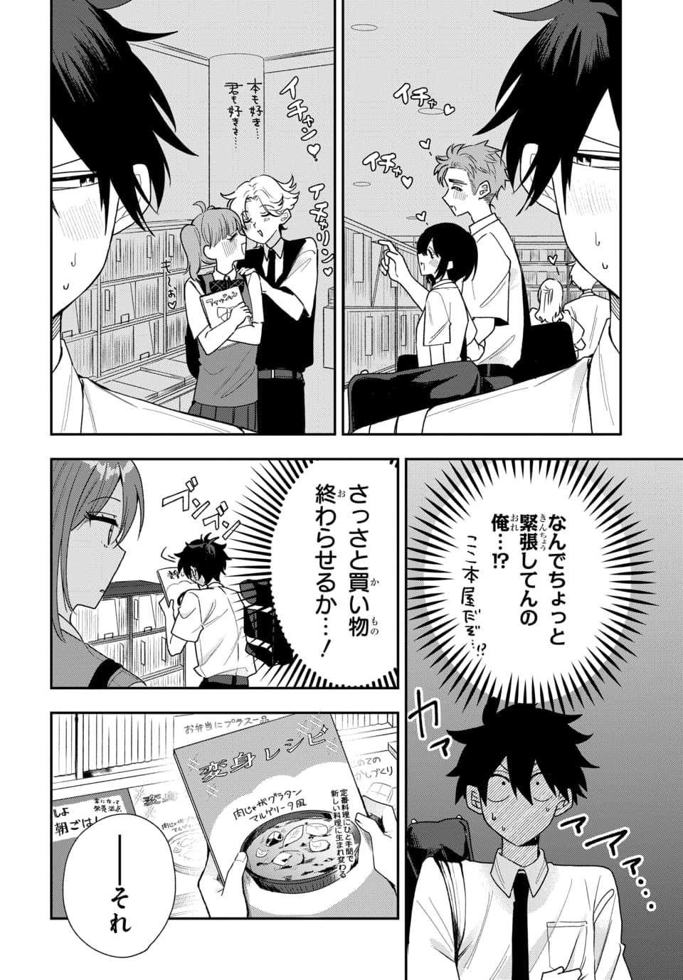 OSORAKU KANOJO WA ORE NO ANIKI WO NERATTERU Chapter 21 page 6 - nihonkuni.com