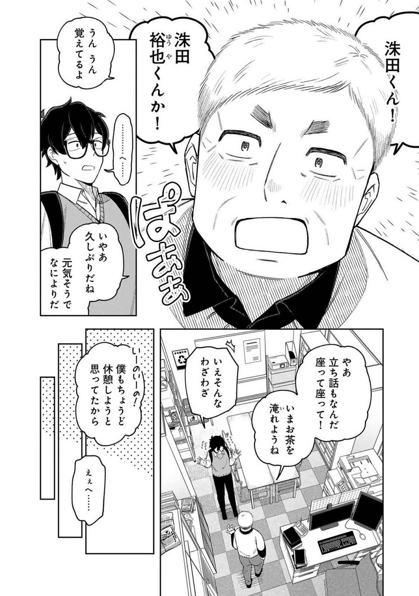E, SHANAI SYSTEM SUBETE ONE OPE SHITEIRU WATASHI WO KAIKO DESU KA? Chapter 17 - Page 4