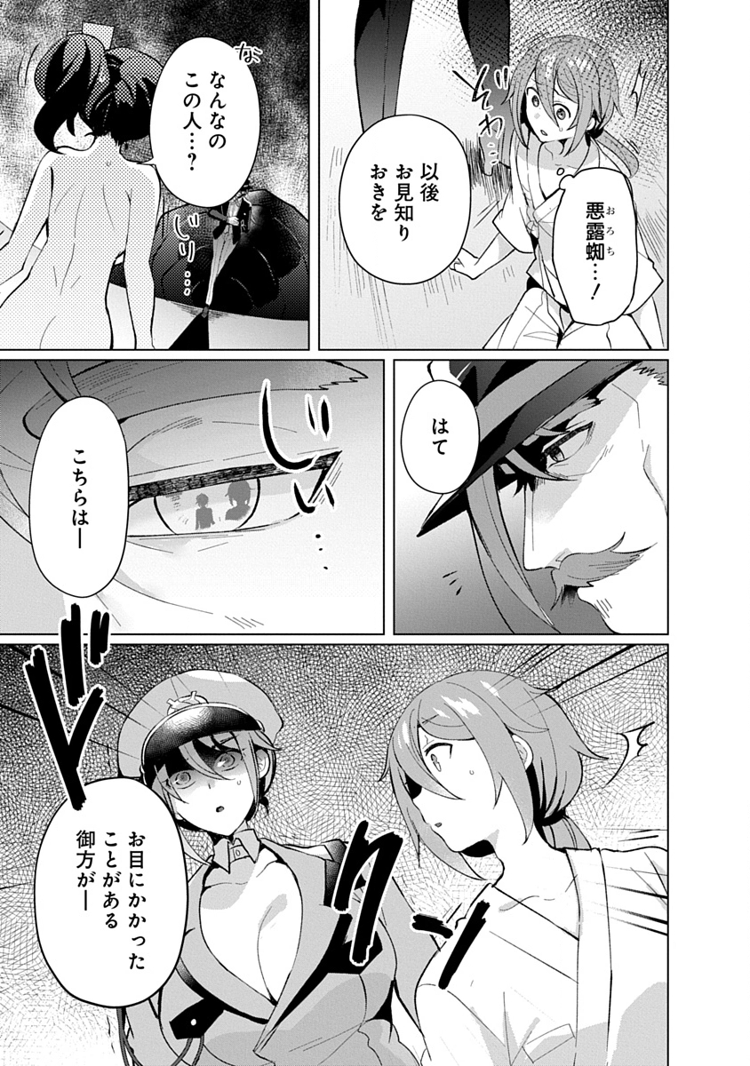 Read TEITO OSOUJI HOUSHI-DAN Chapter 19 [High Quality / Full] - Page 19 - dark.nicomanga.com