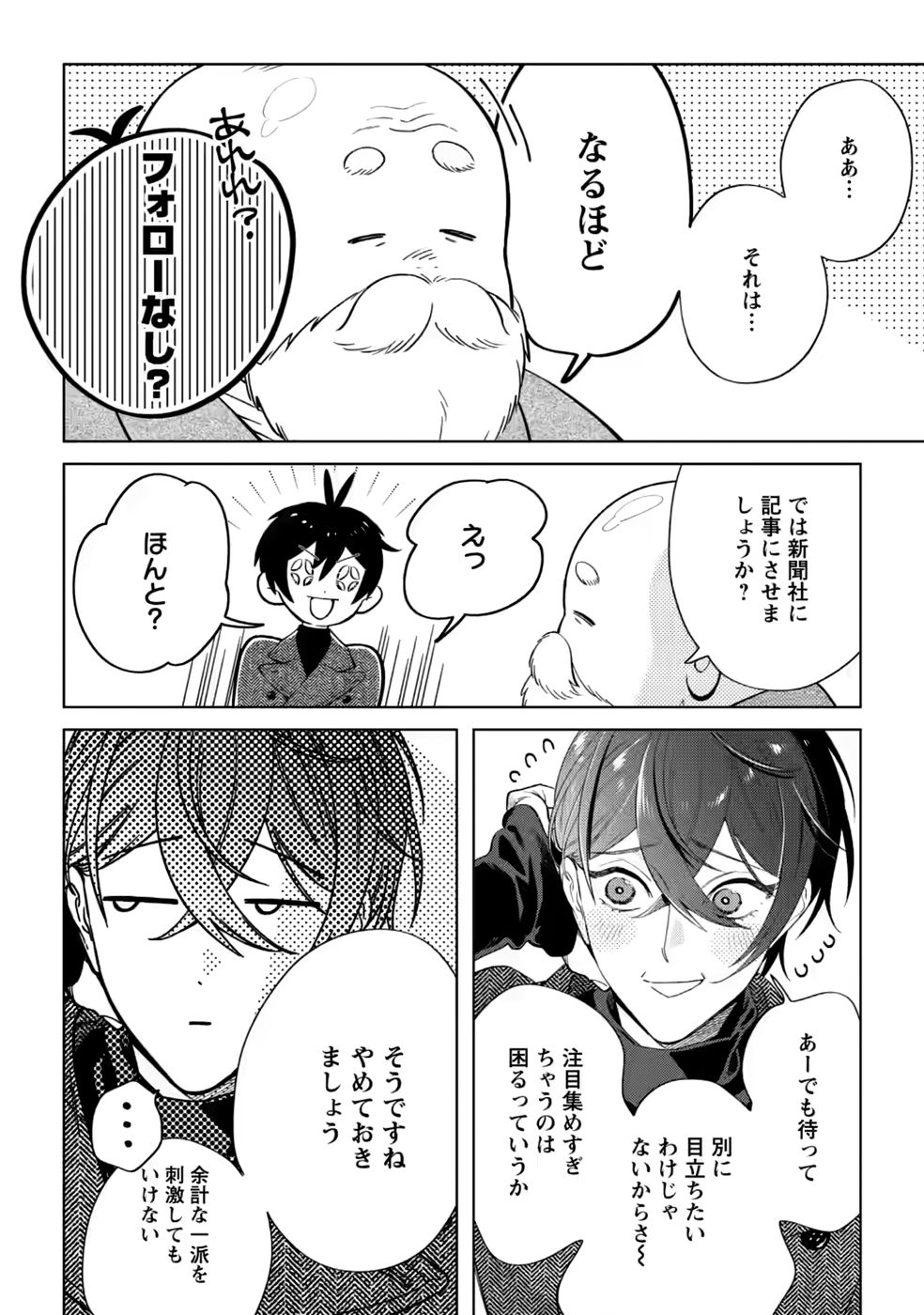 DARE NI MO AISARENAI NO DE YUKA WO MIGAITE ITARA SOKO GA SEIIKI-KA SHITA REIJOU NO HANASHI Chapter 30 page 8 - nihonkuni.com