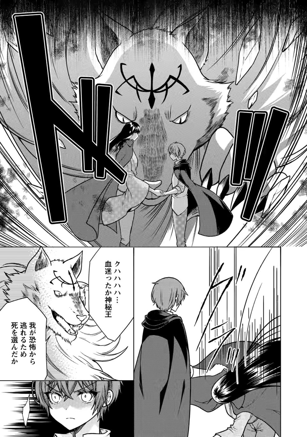 SHINPI NO KO: MAJUTSU GA TSUKAENAI OCHIKOBORE, SUUHI-JUTSU DE NARIAGARU Chapter 10 page 17 - nihonkuni.com