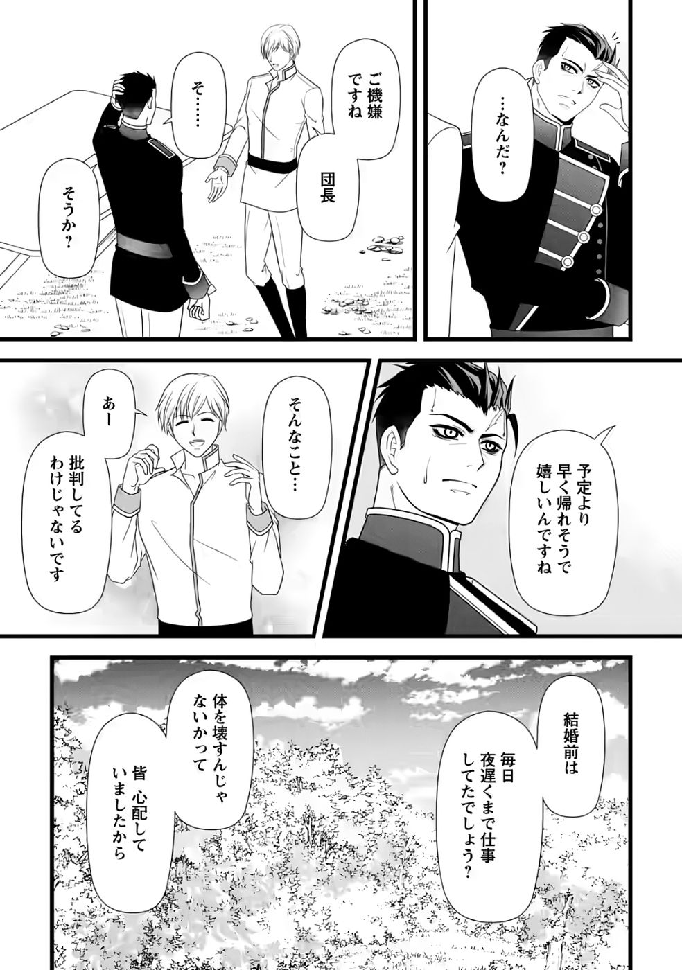 IKATSUI KAO DE KYOUAKU KISHI DANCHOU TO OSORERARERU KOUSHAKU-SAMA NO SAIGO NO KONKATSU AITE WA SHAKOUKAINO MABOROSHI NO HANA DESHITA Chapter 35 page 19 - nihonkuni.com