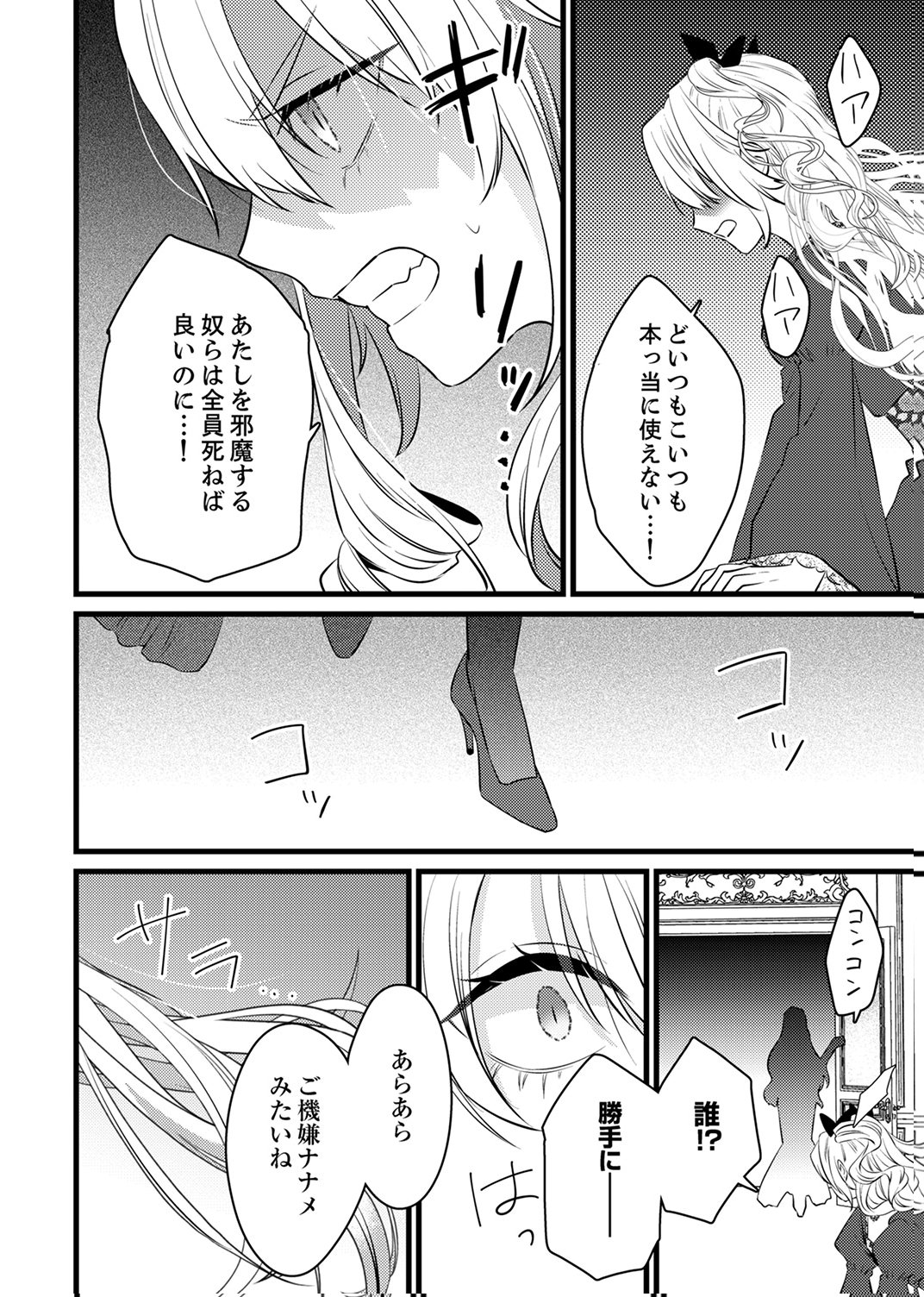 SHITSUJI DESU GA NANIKA? ~OSANANAJIMI NO PAWAHARA KOUJO TO ZETSUEN SHITARA, RINKOKU NO HIMAWARI OUJO NI HIROWARETA NODE KONO MI WO SASAGEMASU~ Chapter 11 - Page 28