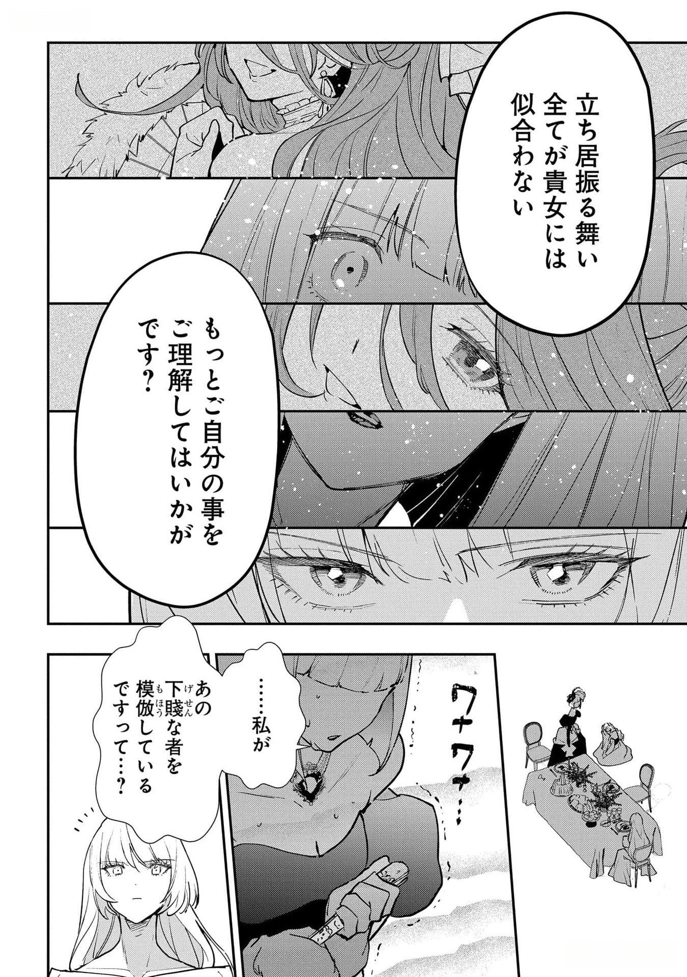 URAGIRARETA NO DE, OUHITSUKI JIJO NI JOB CHANGE! Chapter 18 - Page 8