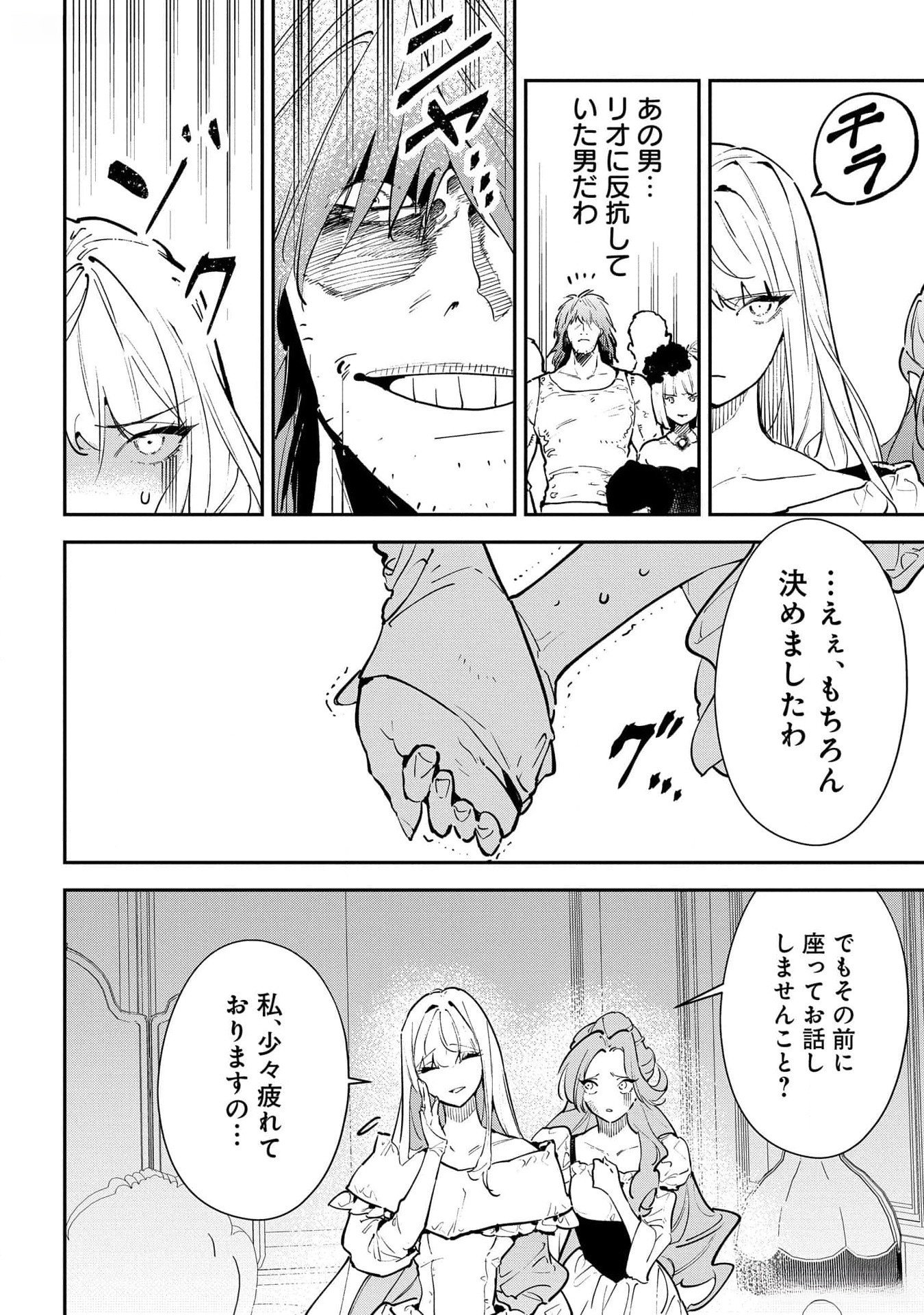 URAGIRARETA NO DE, OUHITSUKI JIJO NI JOB CHANGE! Chapter 20 - Page 2