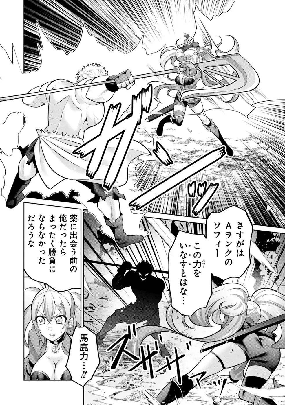 RETTOUSHOKU NO KAIFUKU JUTSUSHI, KAIFUKU ITEM NO HOU GA YAKU NI TATSU TO WARAWARERU GA, JITSU WA MUGEN NO MARYOKU WO HOKORU SAIKYOU BOUKENSHA NANO DE SUBETE WO CHIYU SHI MUSOU SHIMASU Chapter 7 - Page 18