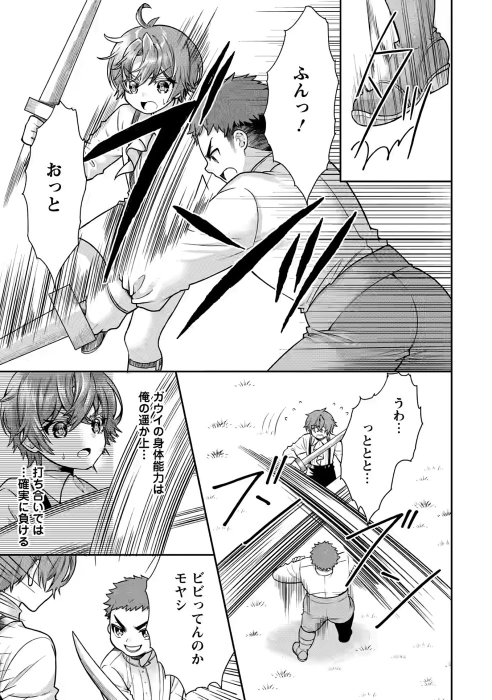 SHINPI NO KO: MAJUTSU GA TSUKAENAI OCHIKOBORE, SUUHI-JUTSU DE NARIAGARU Chapter 5 page 5 - nihonkuni.com