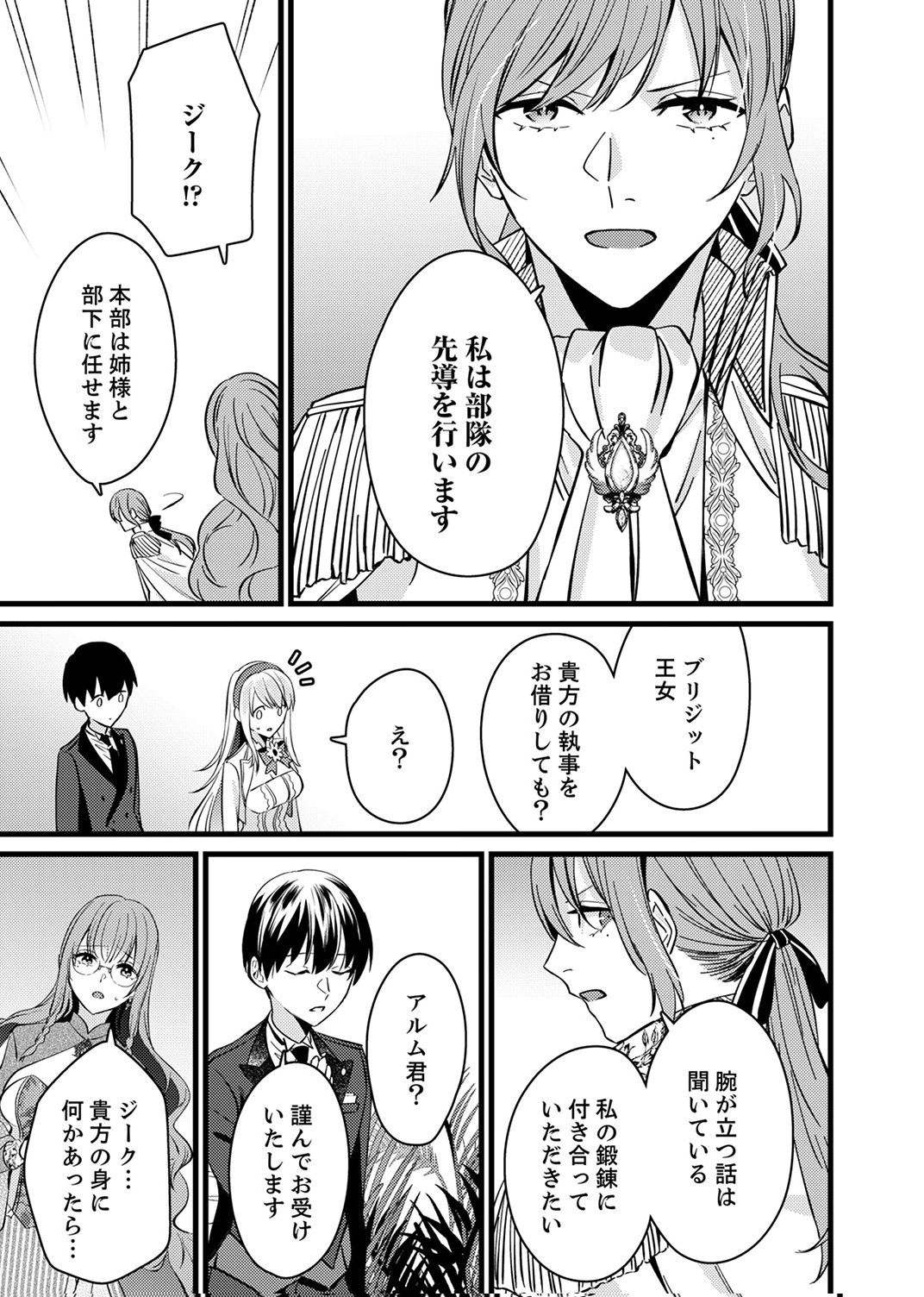 SHITSUJI DESU GA NANIKA? ~OSANANAJIMI NO PAWAHARA KOUJO TO ZETSUEN SHITARA, RINKOKU NO HIMAWARI OUJO NI HIROWARETA NODE KONO MI WO SASAGEMASU~ Chapter 13 - Page 21
