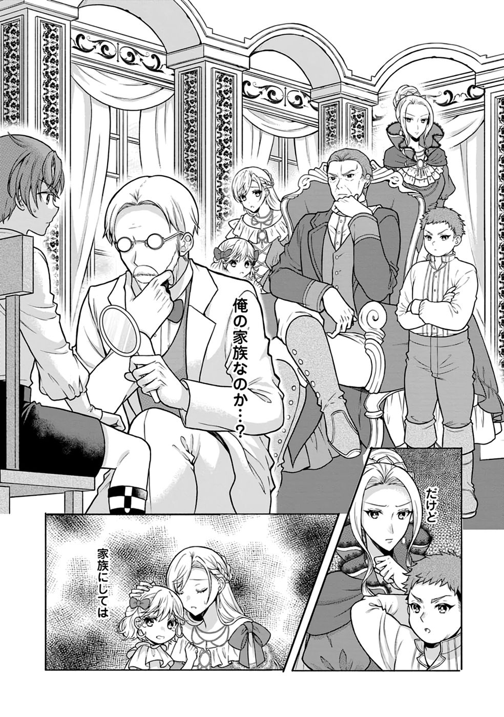 SHINPI NO KO: MAJUTSU GA TSUKAENAI OCHIKOBORE, SUUHI-JUTSU DE NARIAGARU Chapter 1 page 17 - nihonkuni.com