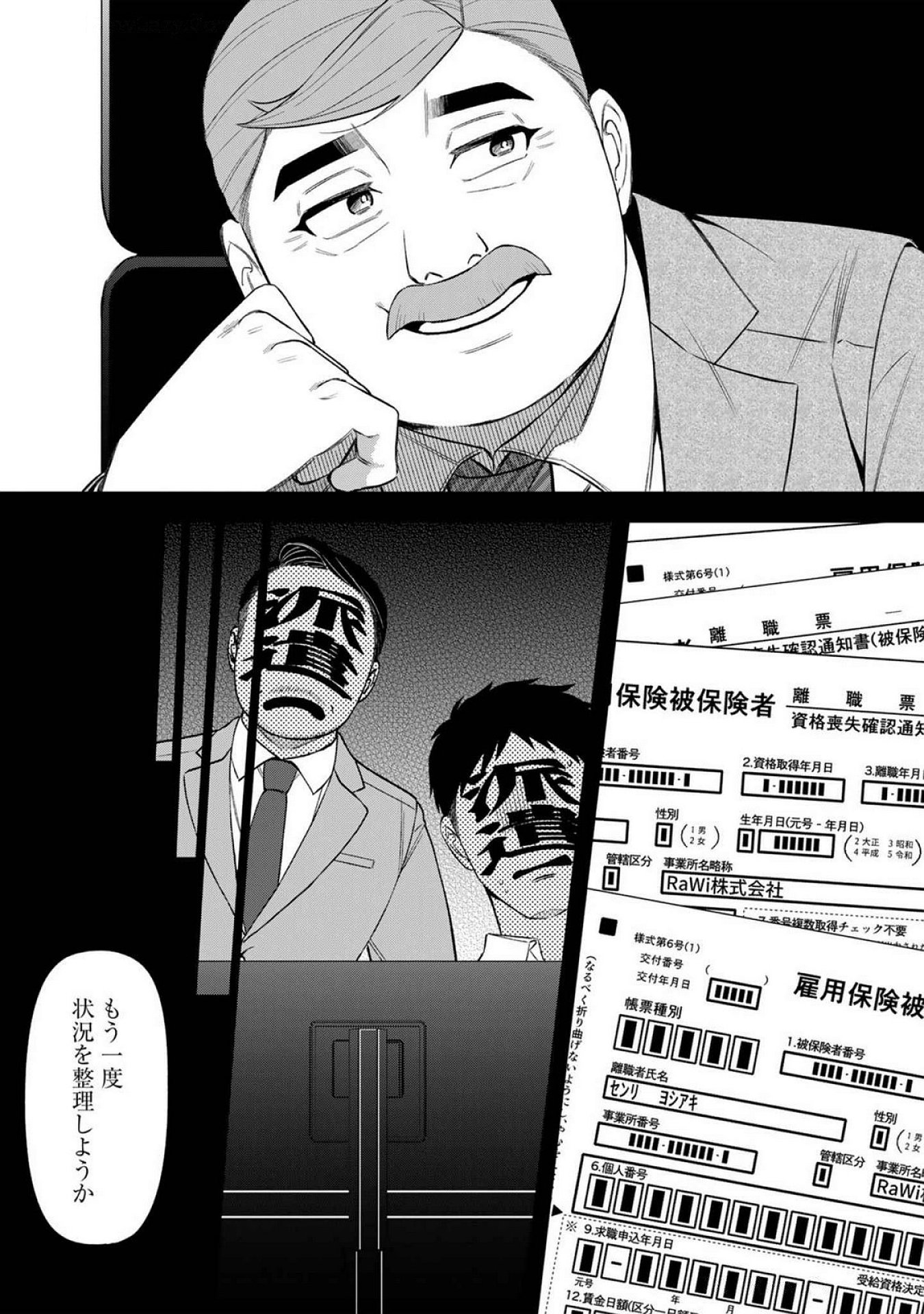 E, SHANAI SYSTEM SUBETE ONE OPE SHITEIRU WATASHI WO KAIKO DESU KA? Chapter 19 - Page 7