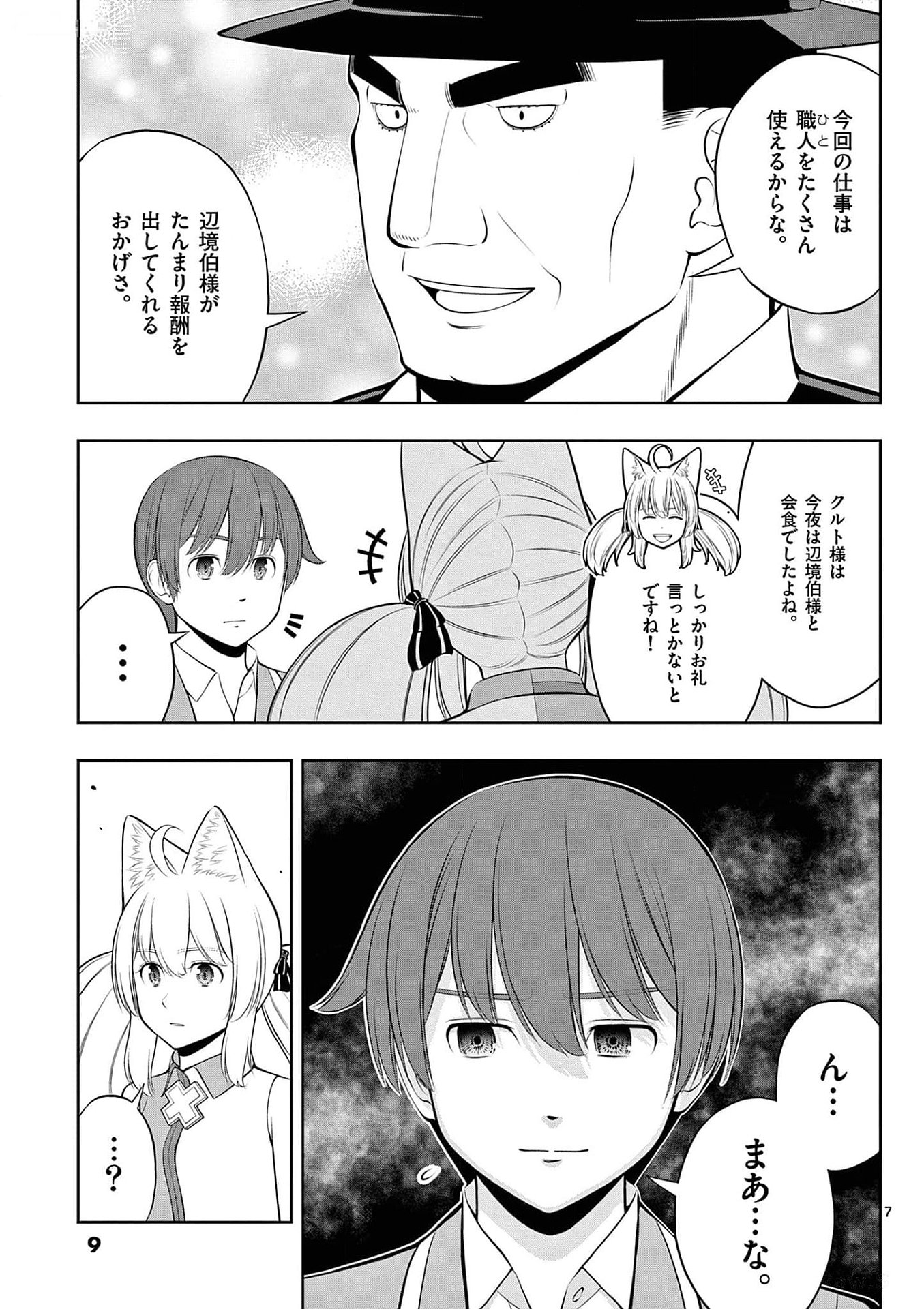 OKASHI SHOKUNIN NO NARIAGARI - TENSAI PATISHIE NO RYOUCHI KEIEI Chapter 31 page 7 - nihonkuni.com