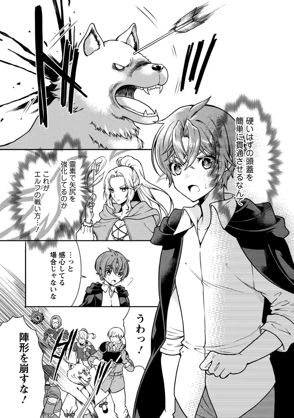 SHINPI NO KO: MAJUTSU GA TSUKAENAI OCHIKOBORE, SUUHI-JUTSU DE NARIAGARU Chapter 8 page 5 - nihonkuni.com