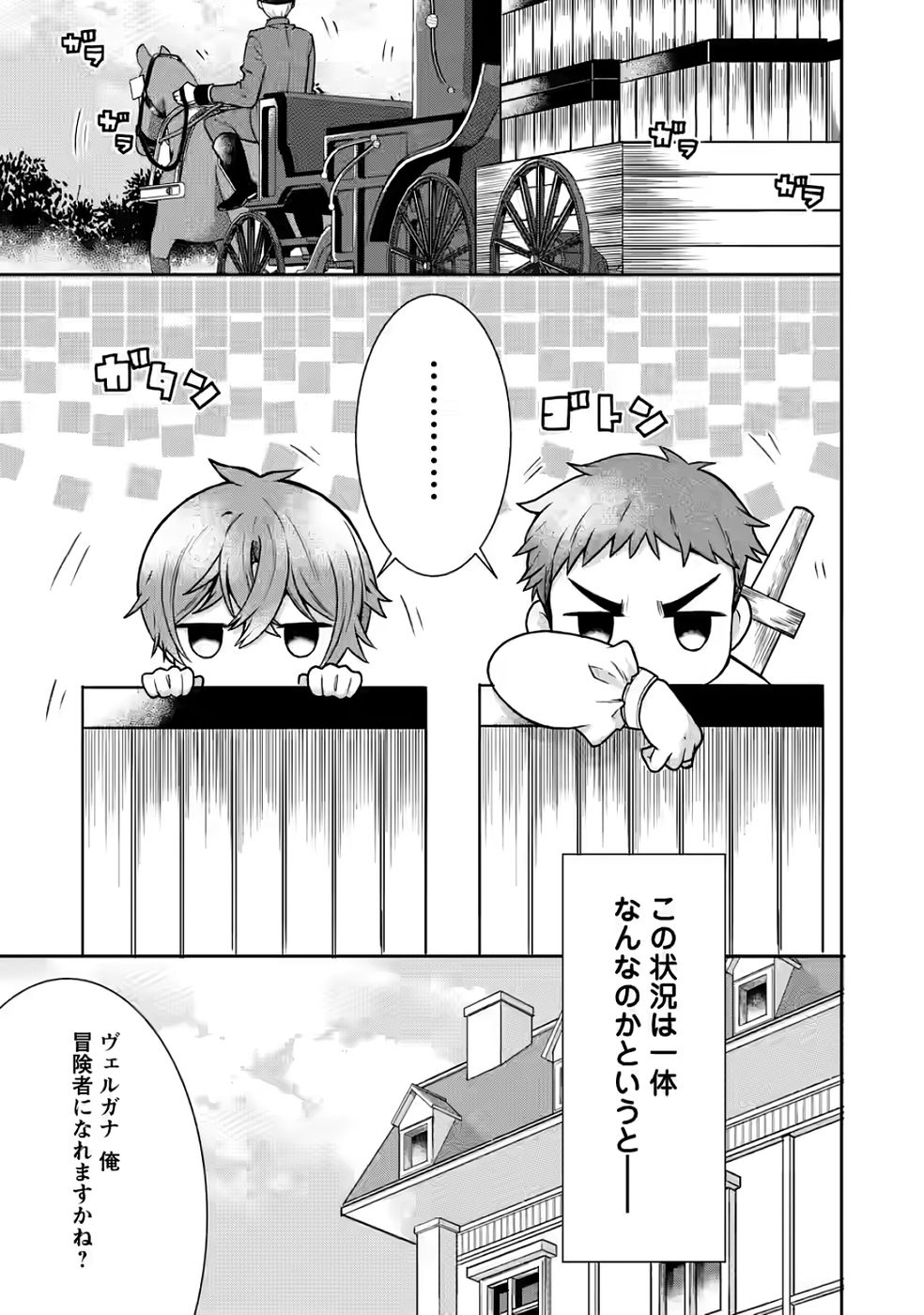 SHINPI NO KO: MAJUTSU GA TSUKAENAI OCHIKOBORE, SUUHI-JUTSU DE NARIAGARU Chapter 3 page 1 - nihonkuni.com
