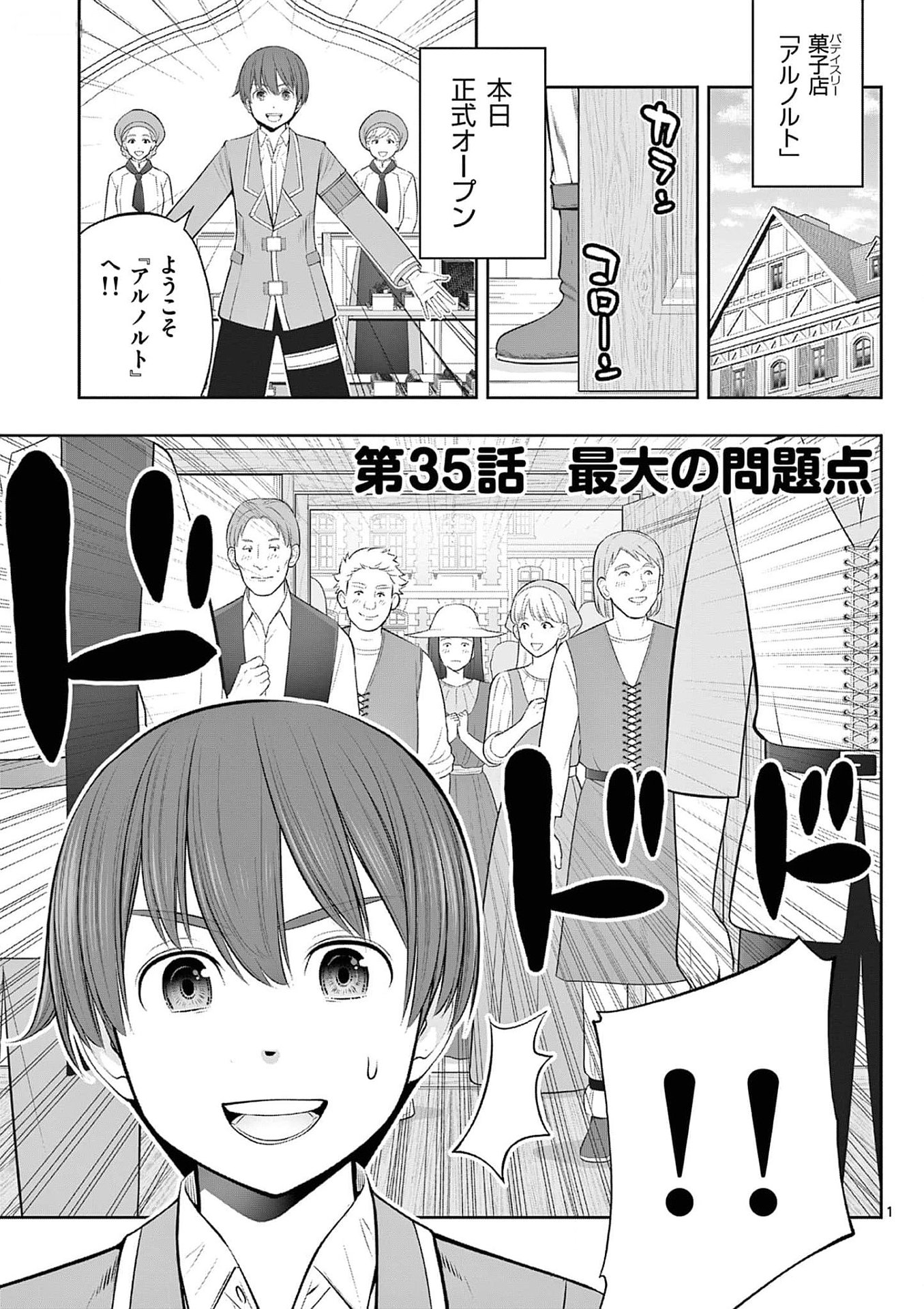 OKASHI SHOKUNIN NO NARIAGARI - TENSAI PATISHIE NO RYOUCHI KEIEI Chapter 35 page 1 - nihonkuni.com