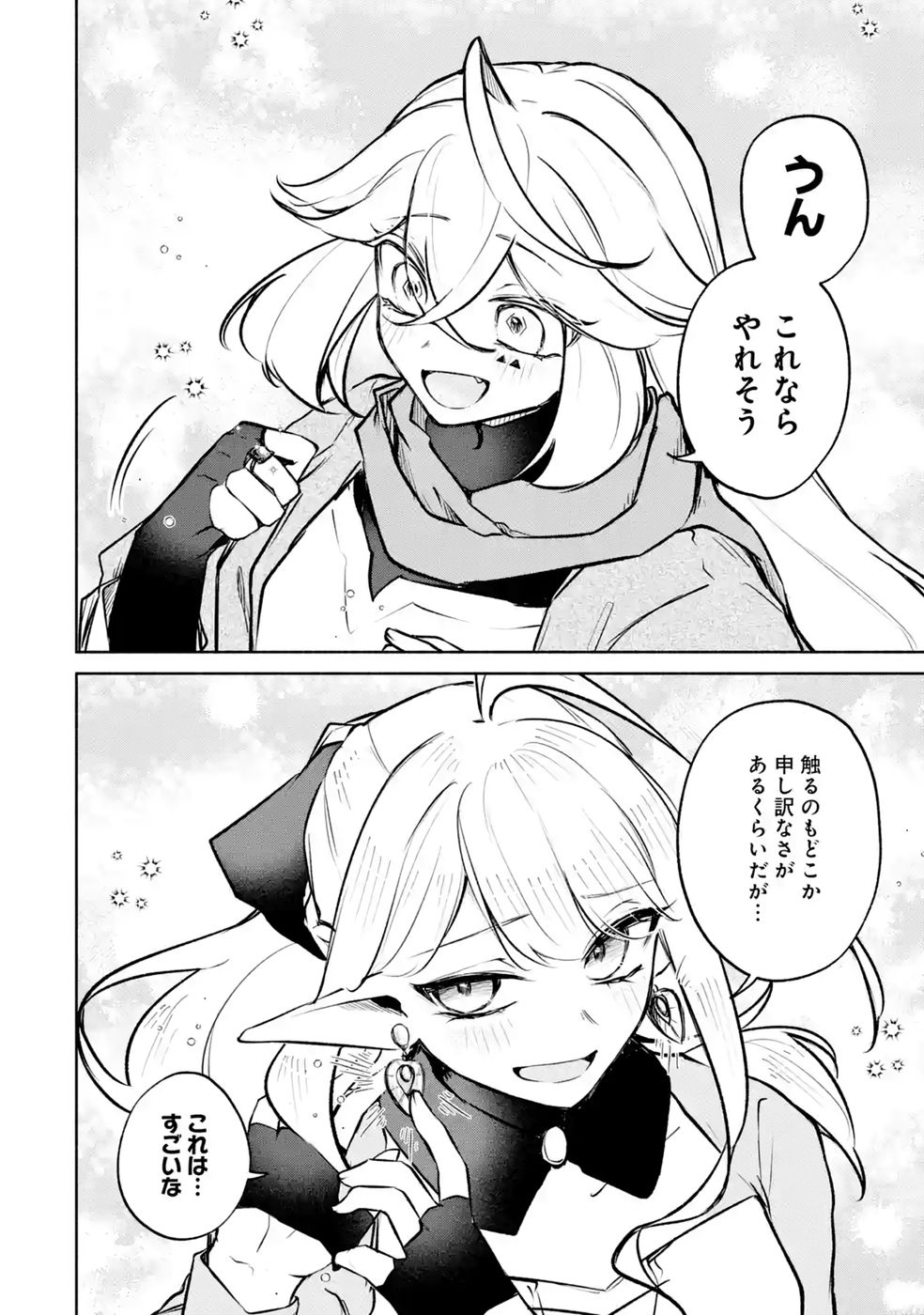 GUILD WO TSUIHOUSARETA KEDO MOFUMOFU SHINJUU NI SAZUKATTA KAMI SUKIRU [RANDOM RENKIN] DE SAIKYOU NO GUILD WO TSUKUTTE MUSOU SHIMASU Chapter 11 - Page 20