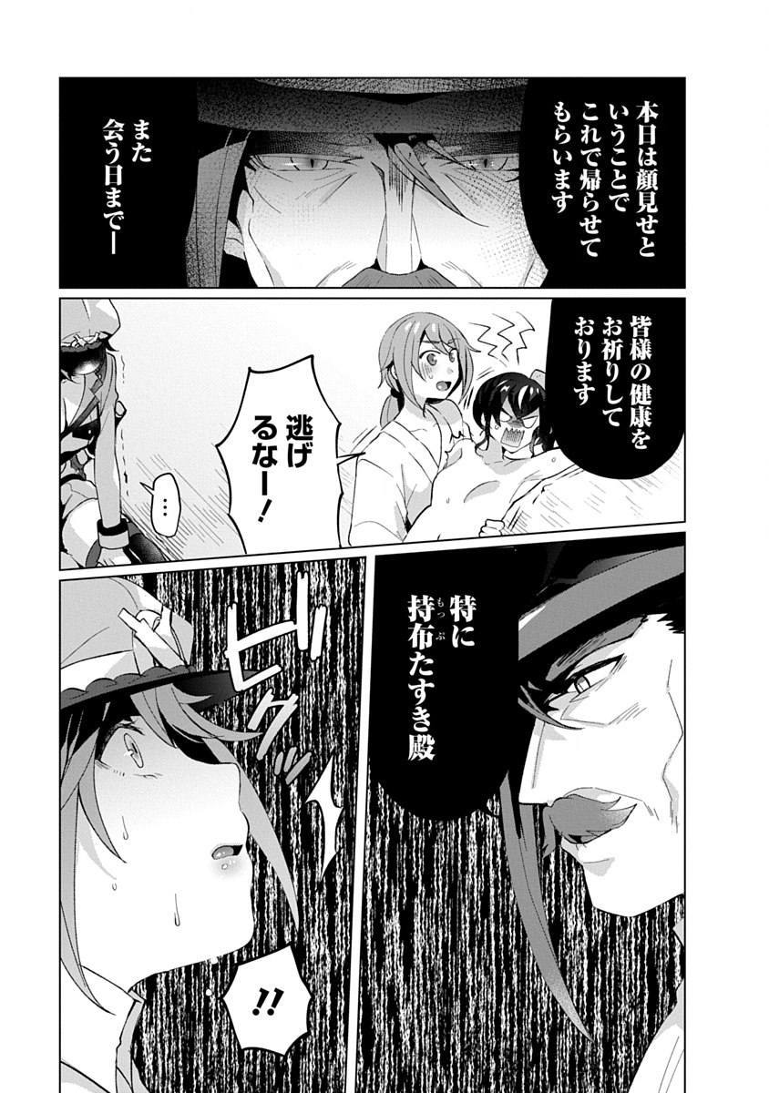 Read TEITO OSOUJI HOUSHI-DAN Chapter 19 [High Quality / Full] - Page 23 - dark.nicomanga.com