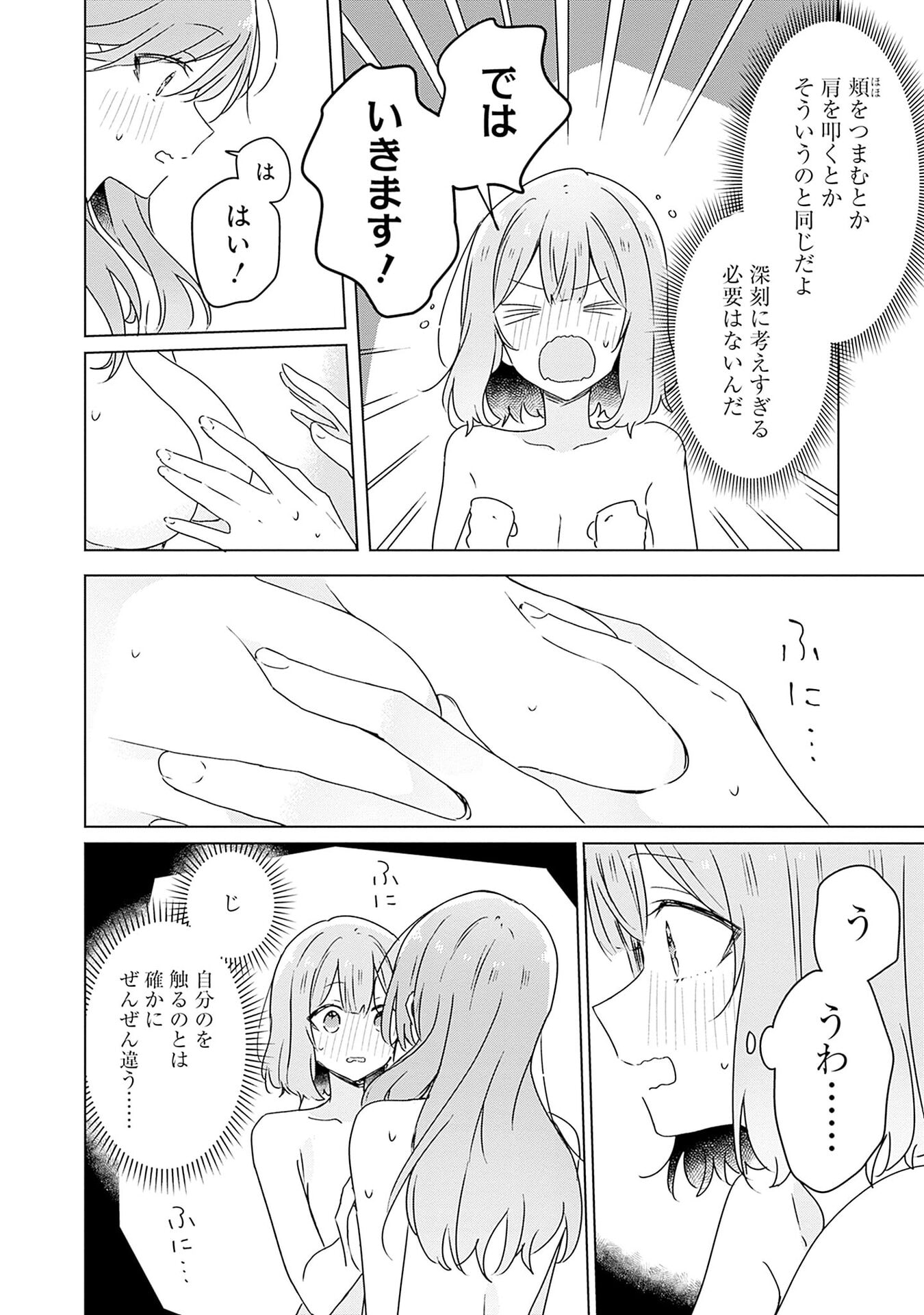 WATASHI GA KOIBITO NI NARERU WAKE NAI JAN, MURI MURI! (※MURI JA NAKATTA!?) Chapter 46 page 18 - nihonkuni.com