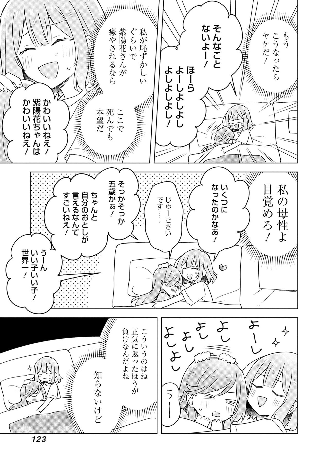 WATASHI GA KOIBITO NI NARERU WAKE NAI JAN, MURI MURI! (※MURI JA NAKATTA!?) Chapter 48 page 17 - nihonkuni.com