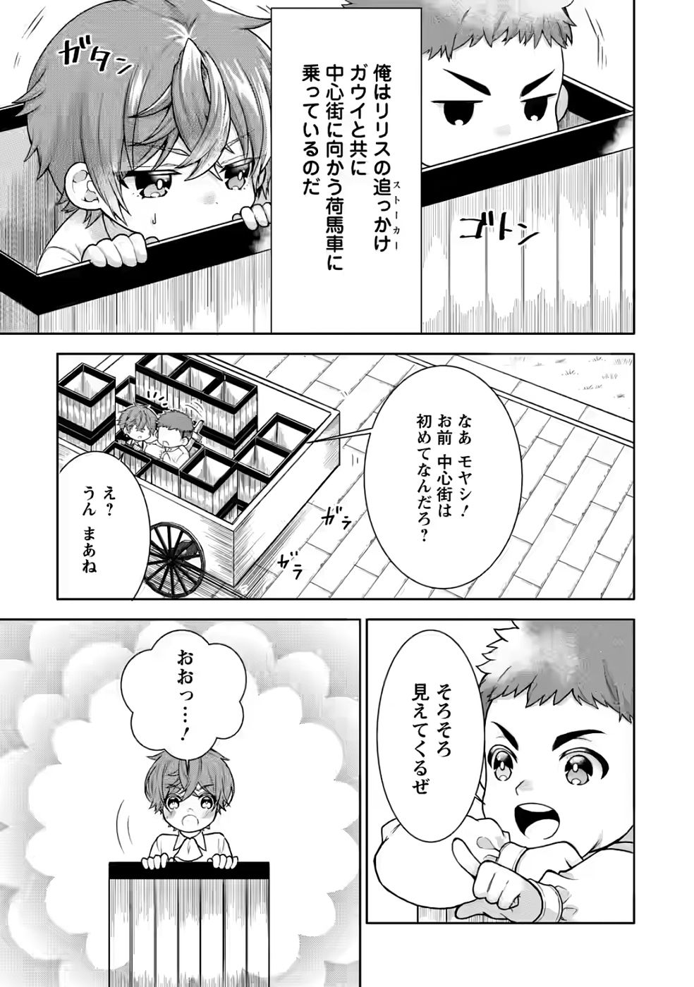 SHINPI NO KO: MAJUTSU GA TSUKAENAI OCHIKOBORE, SUUHI-JUTSU DE NARIAGARU Chapter 3 page 5 - nihonkuni.com