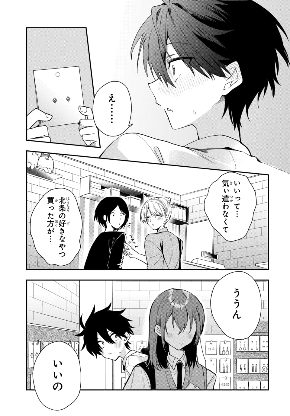 OSORAKU KANOJO WA ORE NO ANIKI WO NERATTERU Chapter 21 page 17 - nihonkuni.com