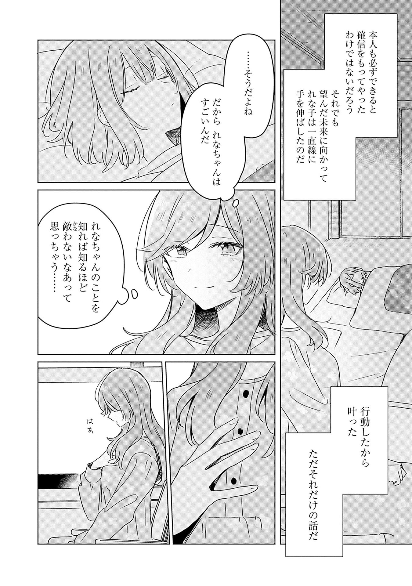 WATASHI GA KOIBITO NI NARERU WAKE NAI JAN, MURI MURI! (※MURI JA NAKATTA!?) Chapter 47.5 page 6 - nihonkuni.com