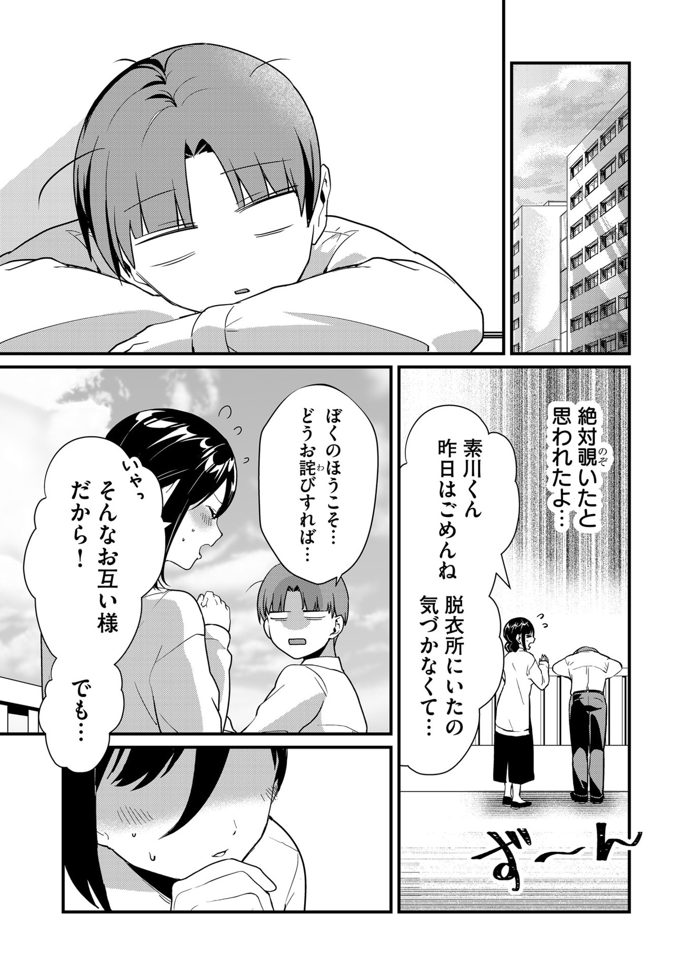 TOKIMORI-SAN GA MUBOUBI DESU!! Chapter 35 - Page 11