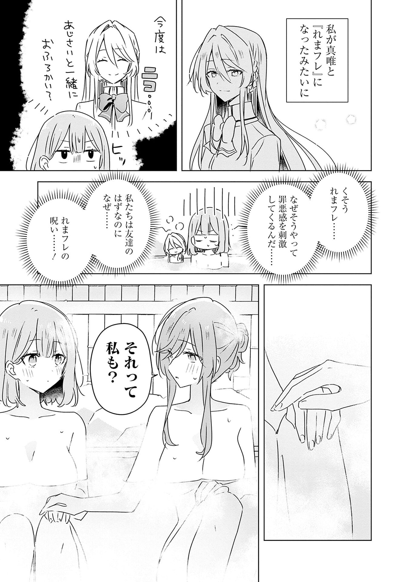 WATASHI GA KOIBITO NI NARERU WAKE NAI JAN, MURI MURI! (※MURI JA NAKATTA!?) Chapter 46 page 31 - nihonkuni.com