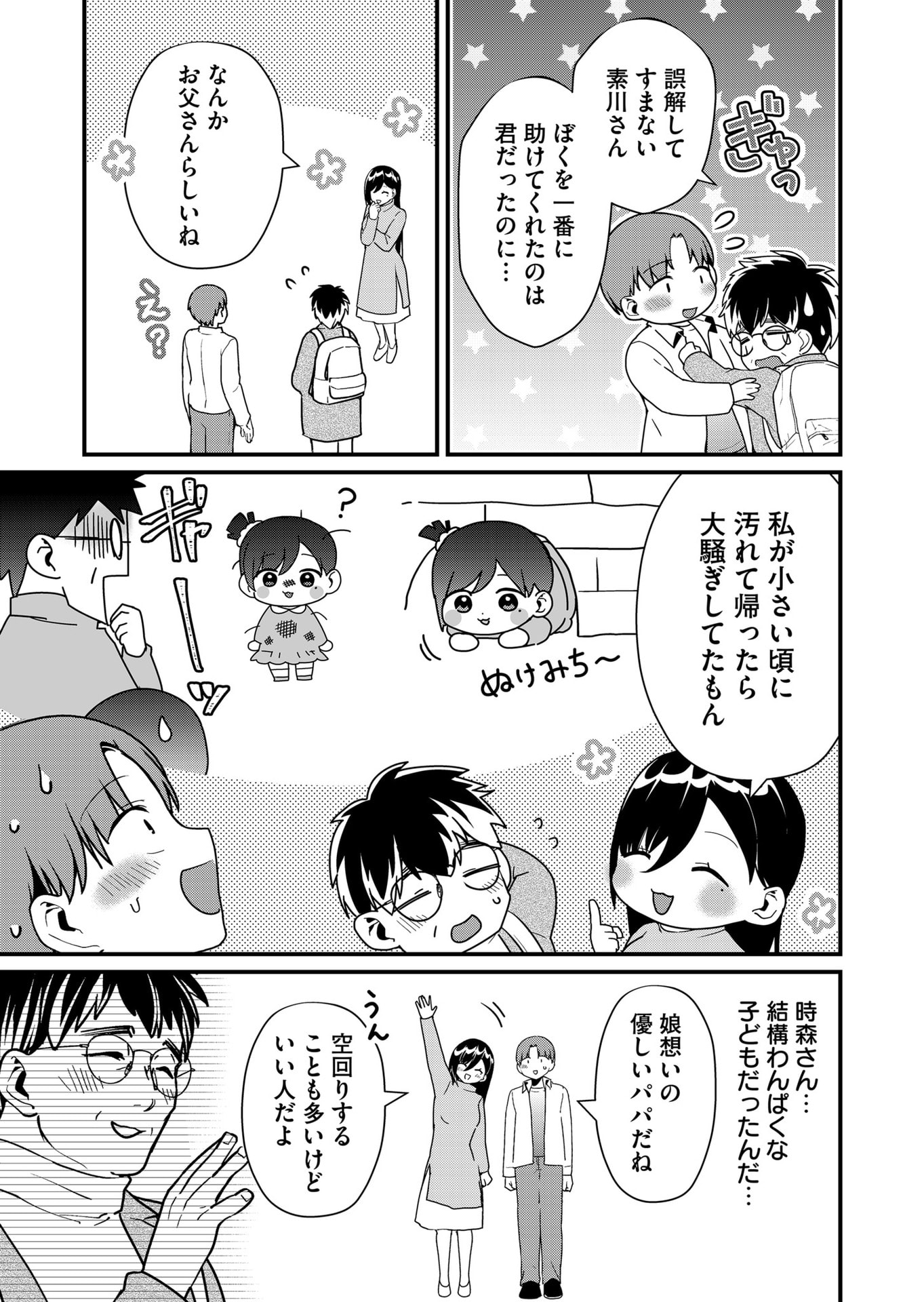 TOKIMORI-SAN GA MUBOUBI DESU!! Chapter 31 - Page 11