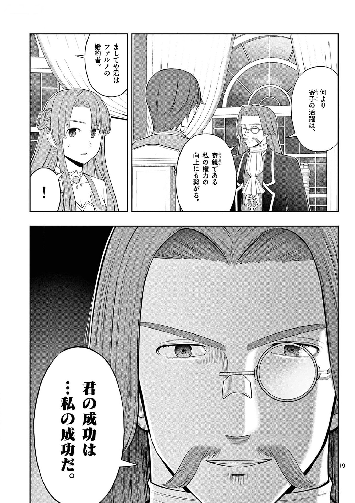 OKASHI SHOKUNIN NO NARIAGARI - TENSAI PATISHIE NO RYOUCHI KEIEI Chapter 31 page 19 - nihonkuni.com
